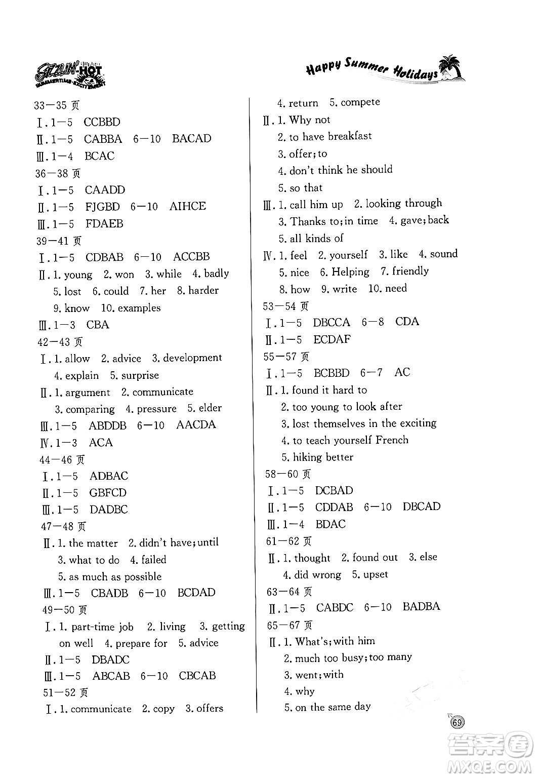 延邊教育出版社2024年春課課幫快樂(lè)假期英語(yǔ)暑假作業(yè)八年級(jí)英語(yǔ)人教版答案