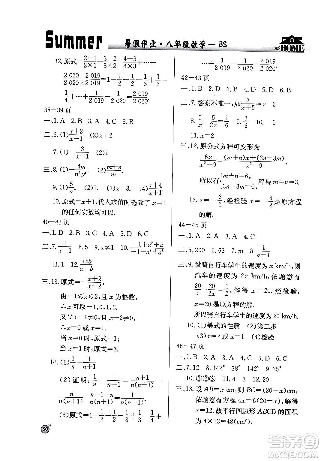 延邊教育出版社2024年春課課幫快樂假期數(shù)學(xué)暑假作業(yè)八年級數(shù)學(xué)北師大版答案