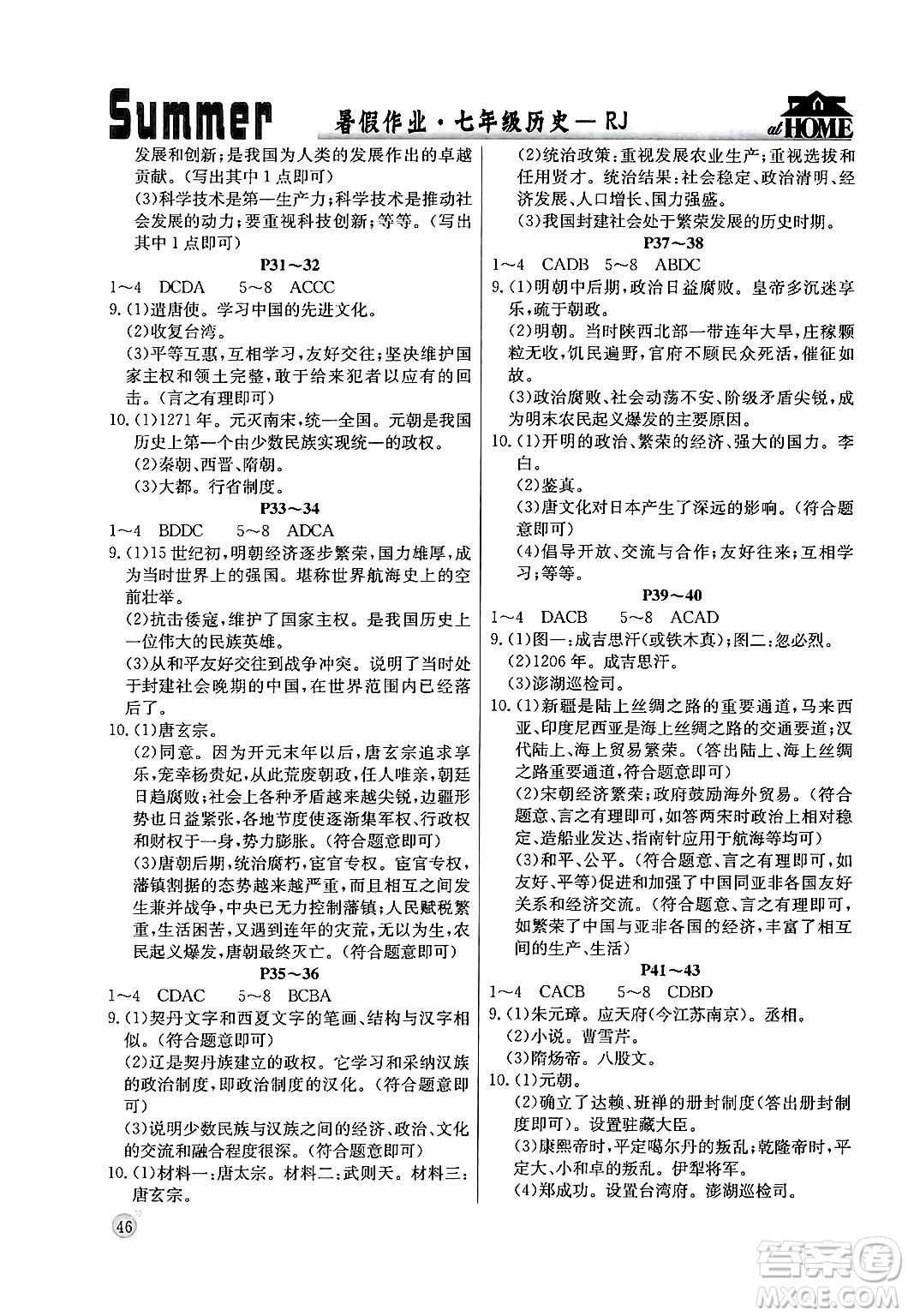 延邊教育出版社2024年春課課幫快樂假期歷史暑假作業(yè)七年級歷史人教版答案