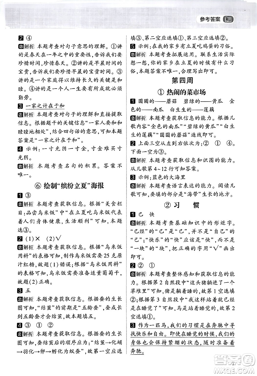 寧夏人民教育出版社2024年春經(jīng)綸學(xué)霸學(xué)霸的暑假語文閱讀集訓(xùn)一升二年級語文人教版答案