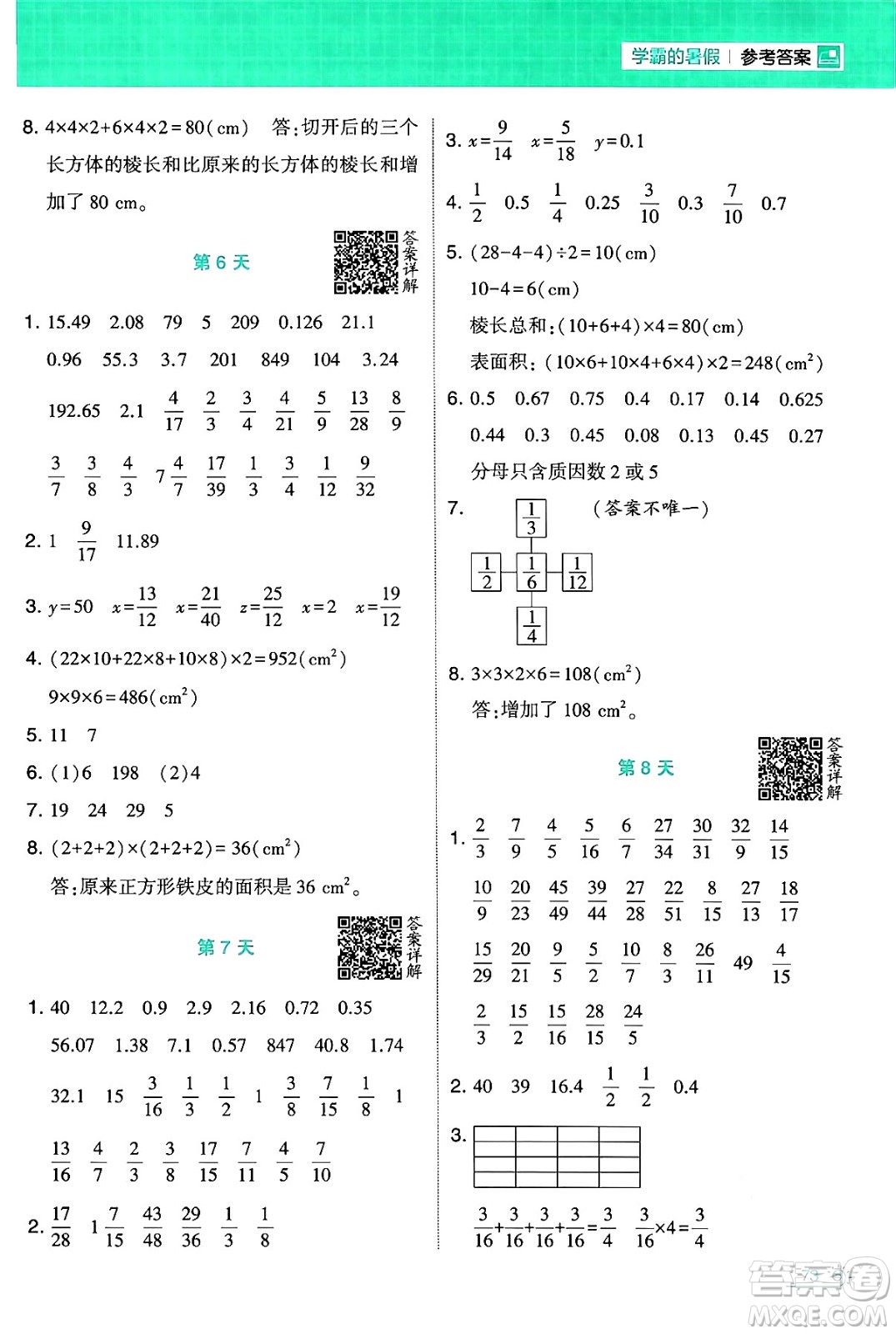 寧夏人民教育出版社2024年春經(jīng)綸學(xué)霸學(xué)霸的暑假計(jì)算暑假大通關(guān)五升六年級(jí)數(shù)學(xué)北師大版答案