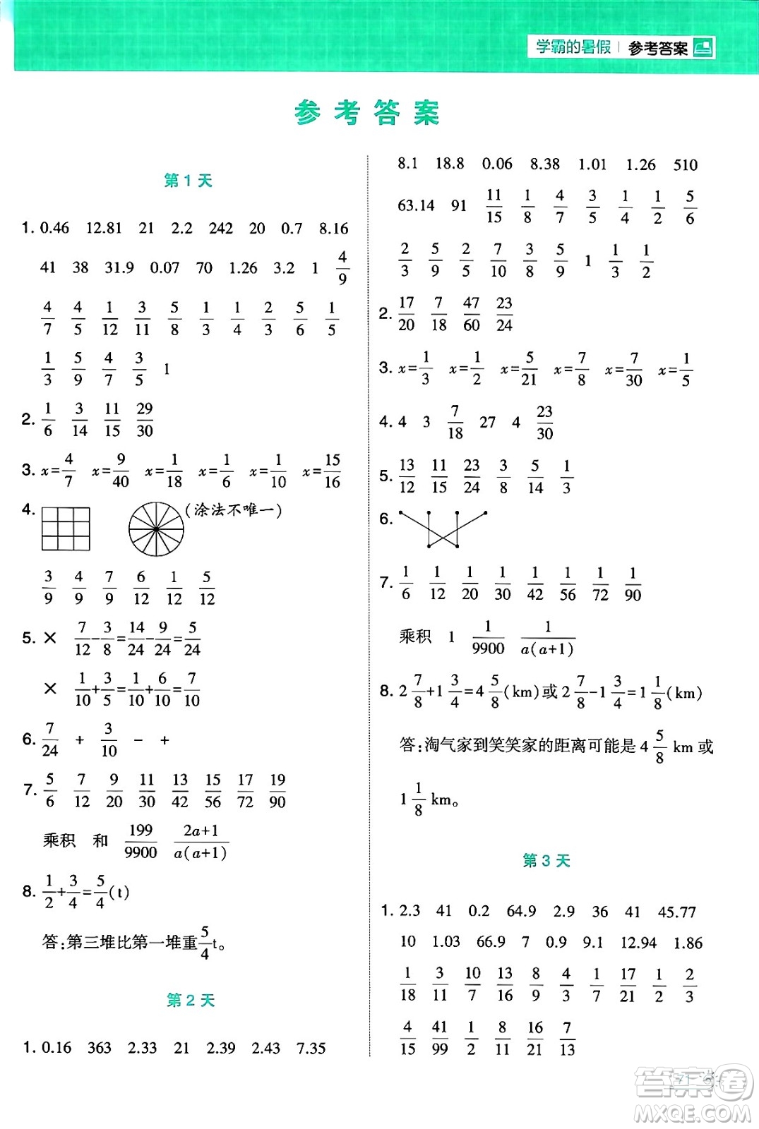 寧夏人民教育出版社2024年春經(jīng)綸學(xué)霸學(xué)霸的暑假計(jì)算暑假大通關(guān)五升六年級(jí)數(shù)學(xué)北師大版答案