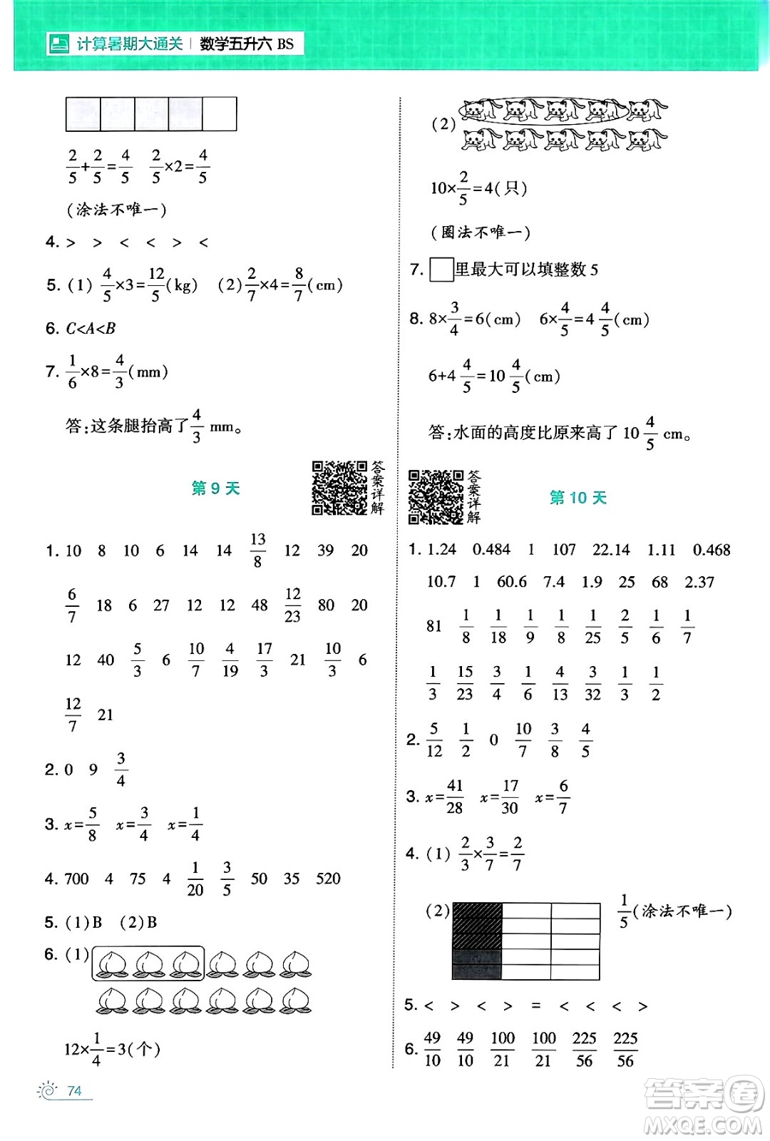 寧夏人民教育出版社2024年春經(jīng)綸學(xué)霸學(xué)霸的暑假計(jì)算暑假大通關(guān)五升六年級(jí)數(shù)學(xué)北師大版答案