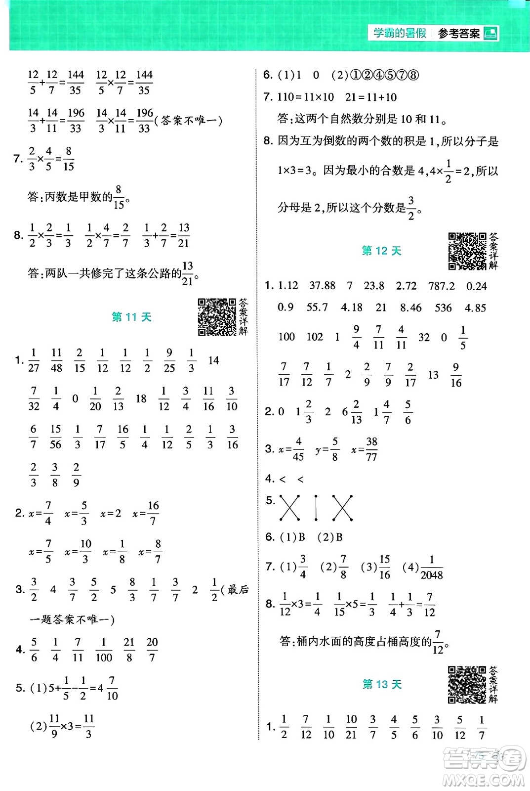 寧夏人民教育出版社2024年春經(jīng)綸學(xué)霸學(xué)霸的暑假計(jì)算暑假大通關(guān)五升六年級(jí)數(shù)學(xué)北師大版答案