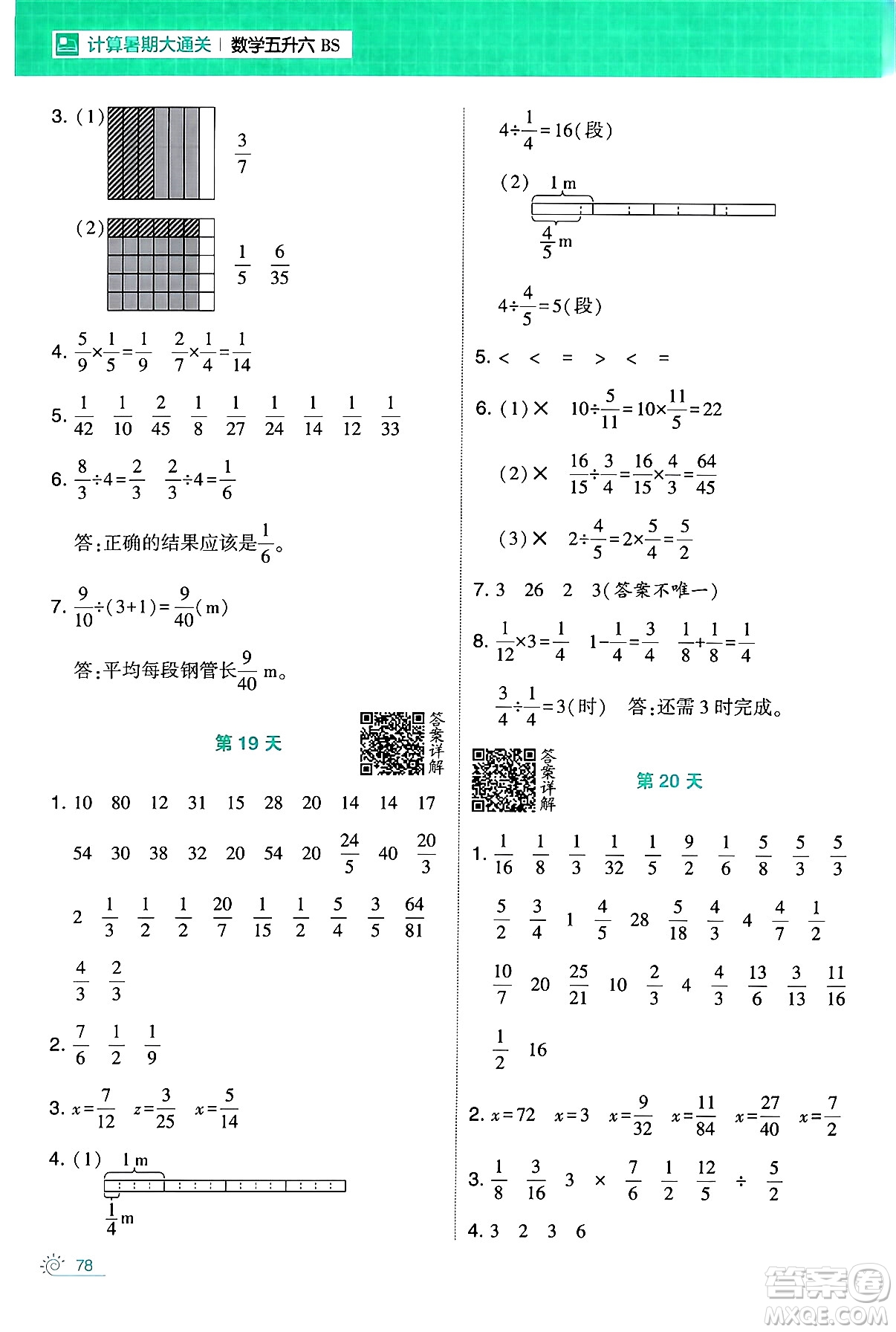 寧夏人民教育出版社2024年春經(jīng)綸學(xué)霸學(xué)霸的暑假計(jì)算暑假大通關(guān)五升六年級(jí)數(shù)學(xué)北師大版答案