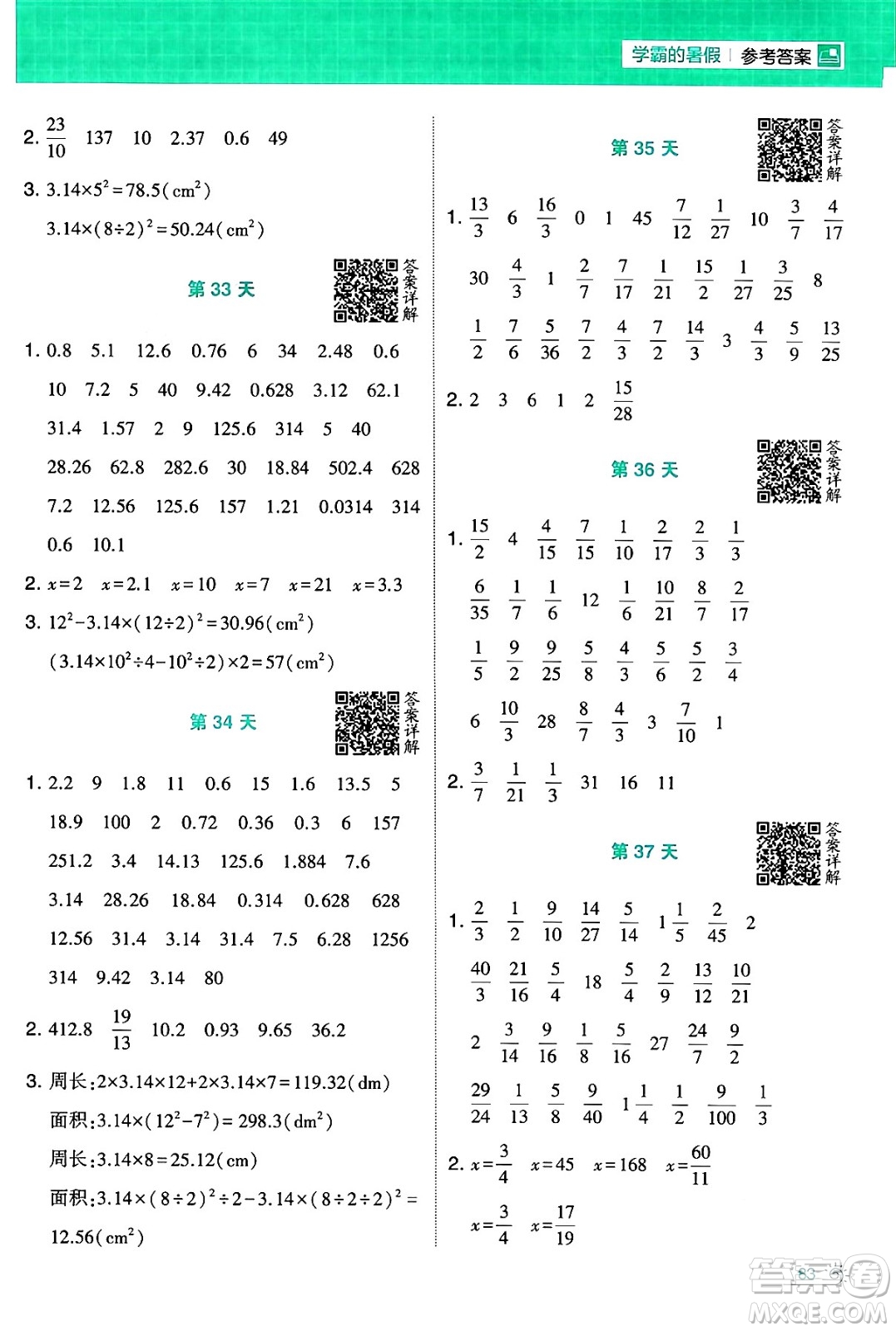 寧夏人民教育出版社2024年春經(jīng)綸學(xué)霸學(xué)霸的暑假計(jì)算暑假大通關(guān)五升六年級(jí)數(shù)學(xué)北師大版答案