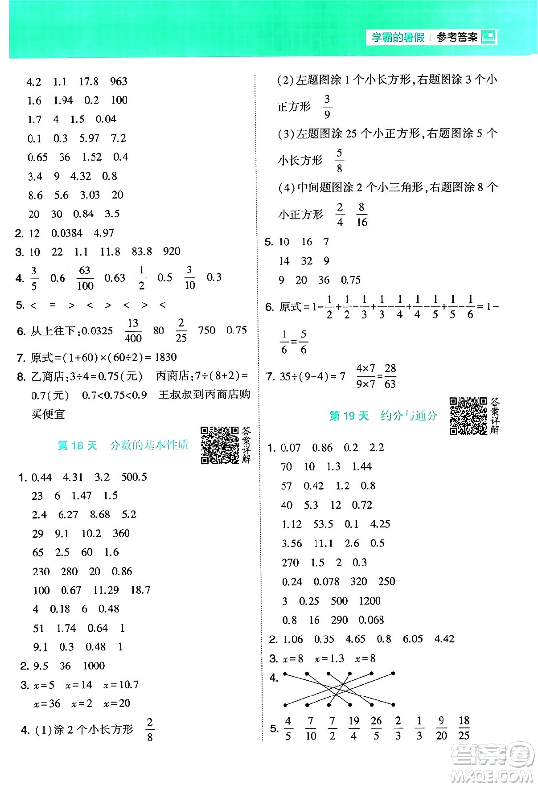 寧夏人民教育出版社2024年春經綸學霸學霸的暑假計算暑假大通關五升六年級數學蘇教版答案