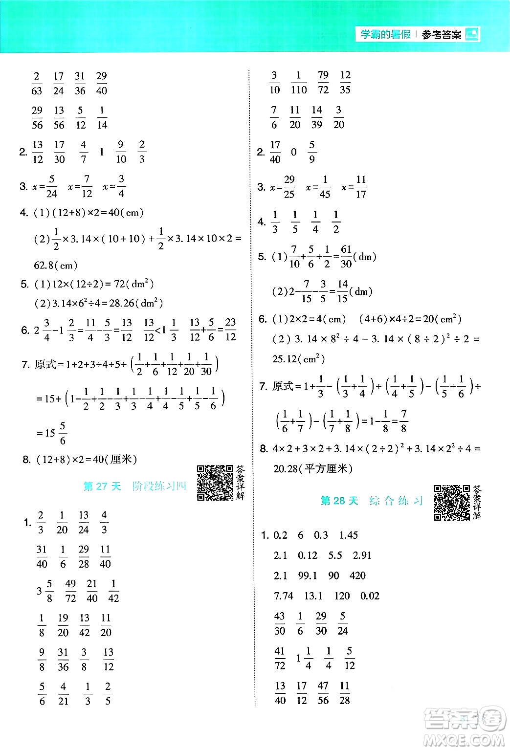 寧夏人民教育出版社2024年春經綸學霸學霸的暑假計算暑假大通關五升六年級數學蘇教版答案