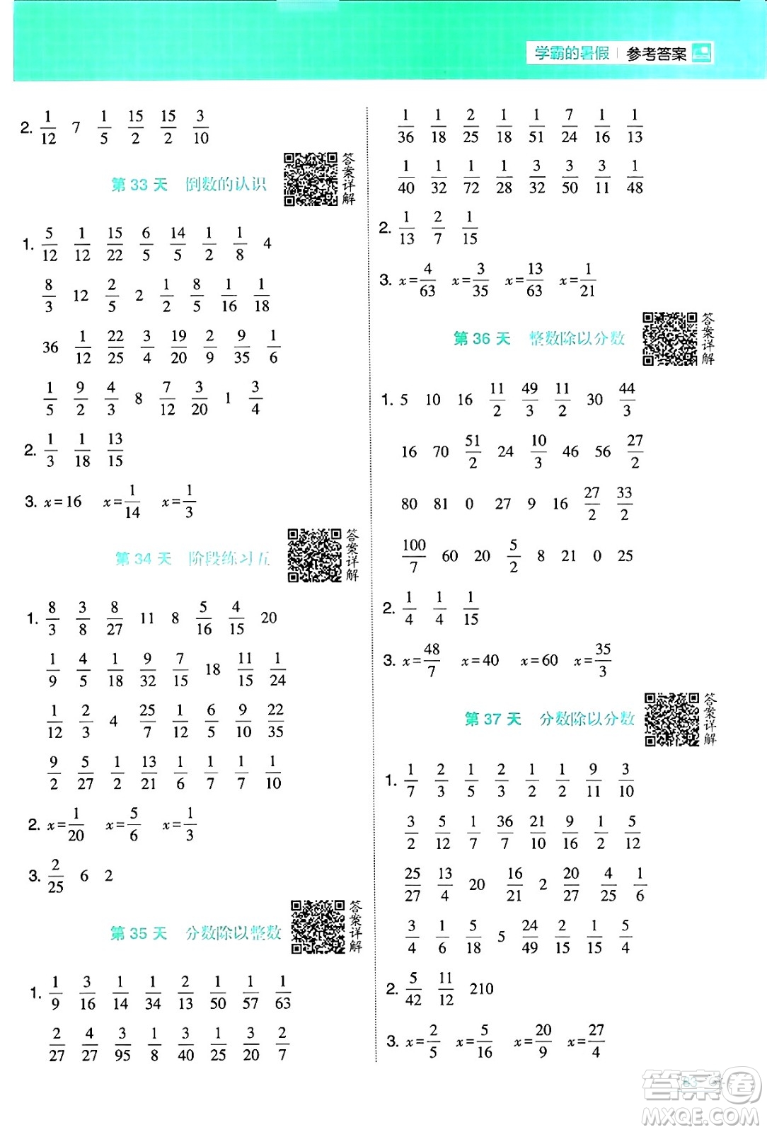 寧夏人民教育出版社2024年春經綸學霸學霸的暑假計算暑假大通關五升六年級數學蘇教版答案