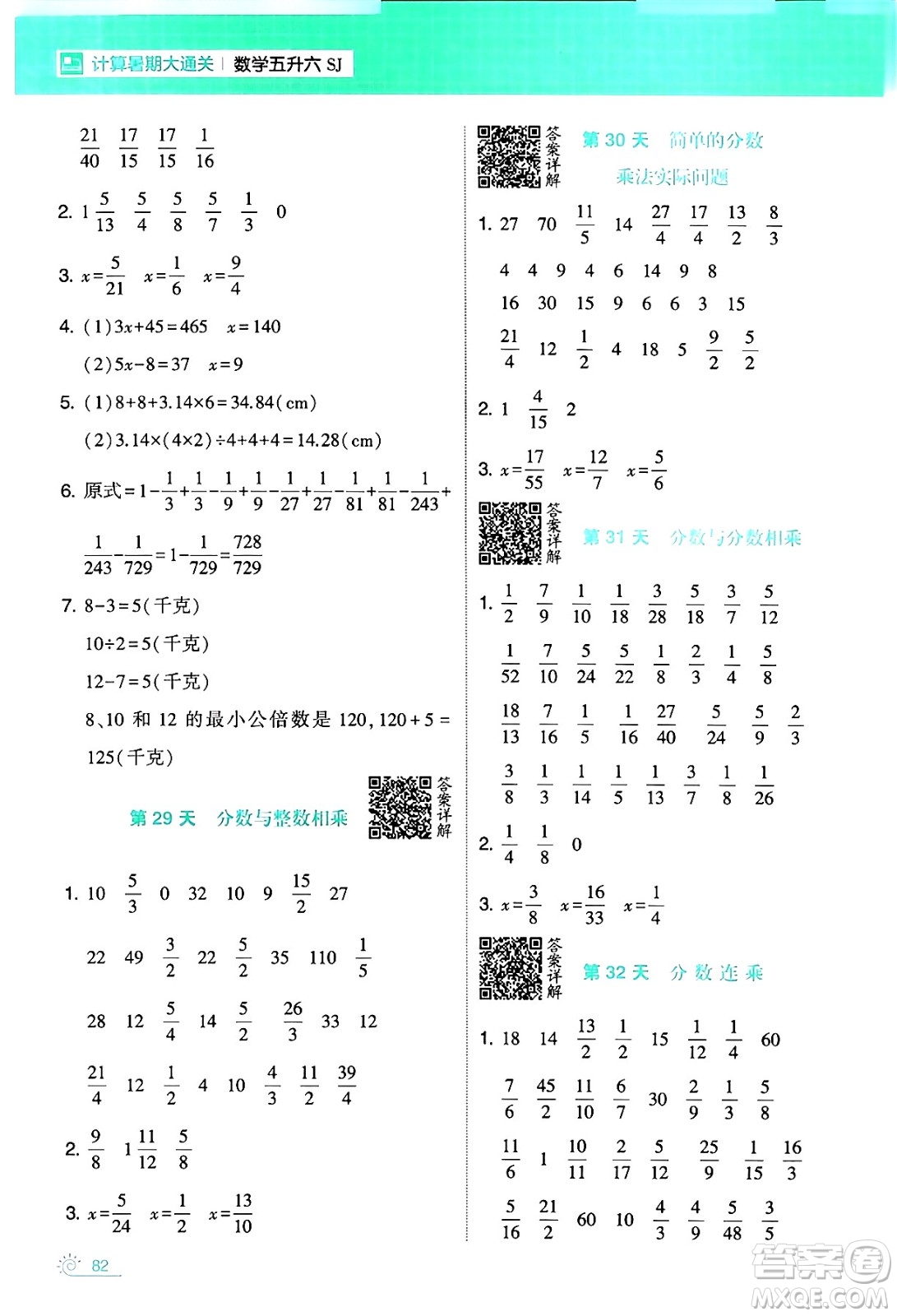 寧夏人民教育出版社2024年春經綸學霸學霸的暑假計算暑假大通關五升六年級數學蘇教版答案