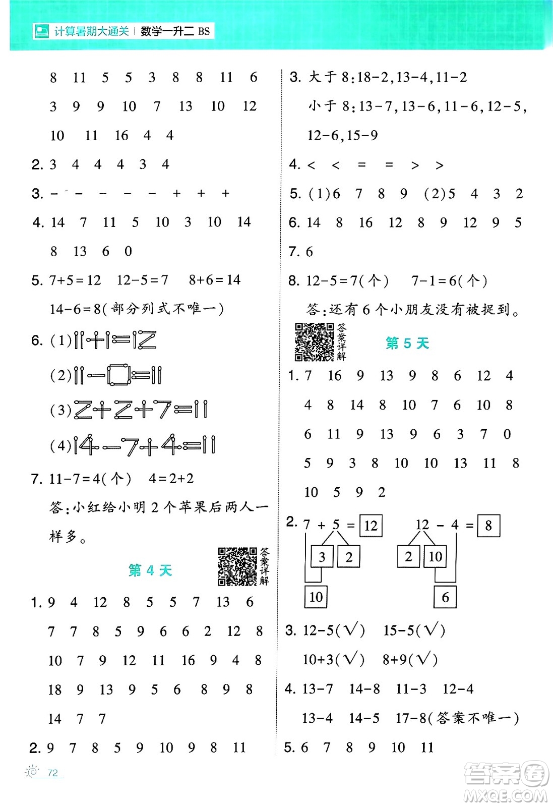 寧夏人民教育出版社2024年春經(jīng)綸學(xué)霸學(xué)霸的暑假計(jì)算暑假大通關(guān)一升二年級(jí)數(shù)學(xué)北師大版答案