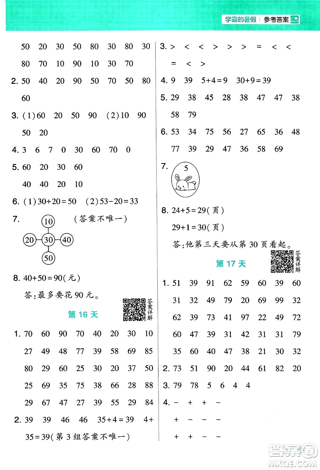 寧夏人民教育出版社2024年春經(jīng)綸學(xué)霸學(xué)霸的暑假計(jì)算暑假大通關(guān)一升二年級(jí)數(shù)學(xué)北師大版答案