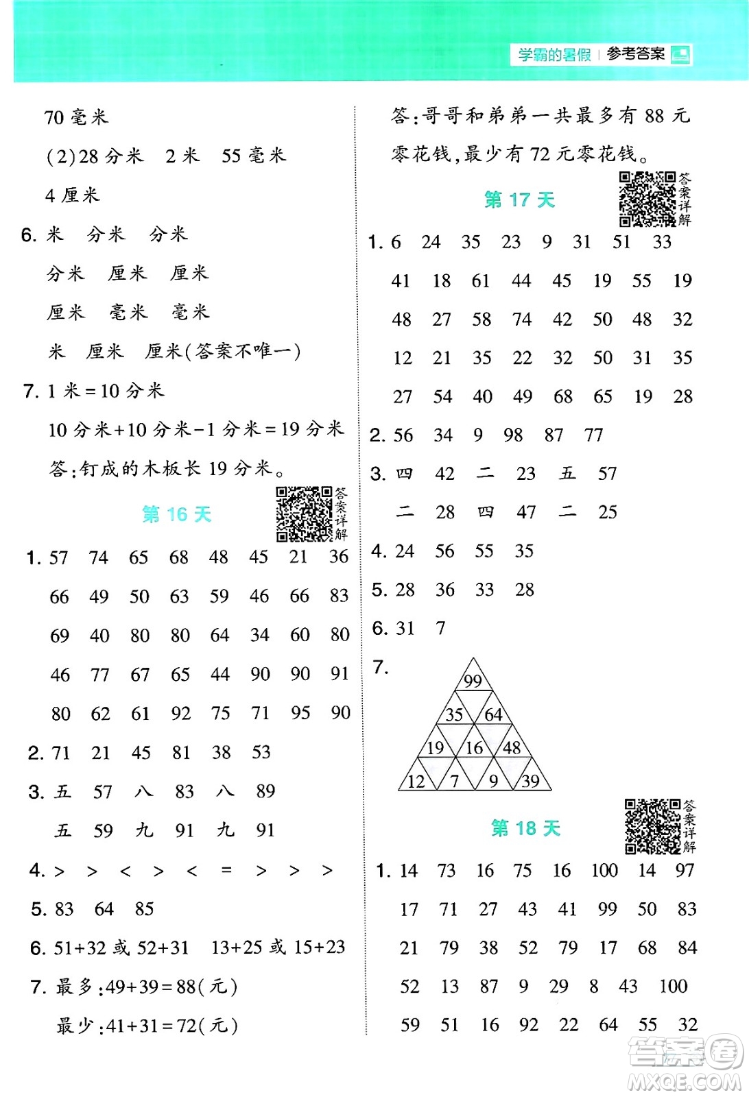 寧夏人民教育出版社2024年春經(jīng)綸學(xué)霸學(xué)霸的暑假計(jì)算暑假大通關(guān)二升三年級(jí)數(shù)學(xué)蘇教版答案