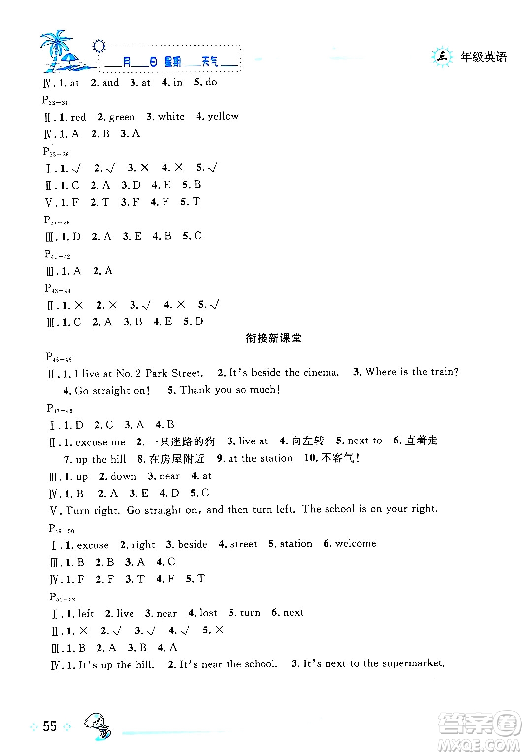 延邊人民出版社2024年春優(yōu)秀生快樂假期每一天全新暑假作業(yè)本三年級英語外研版答案