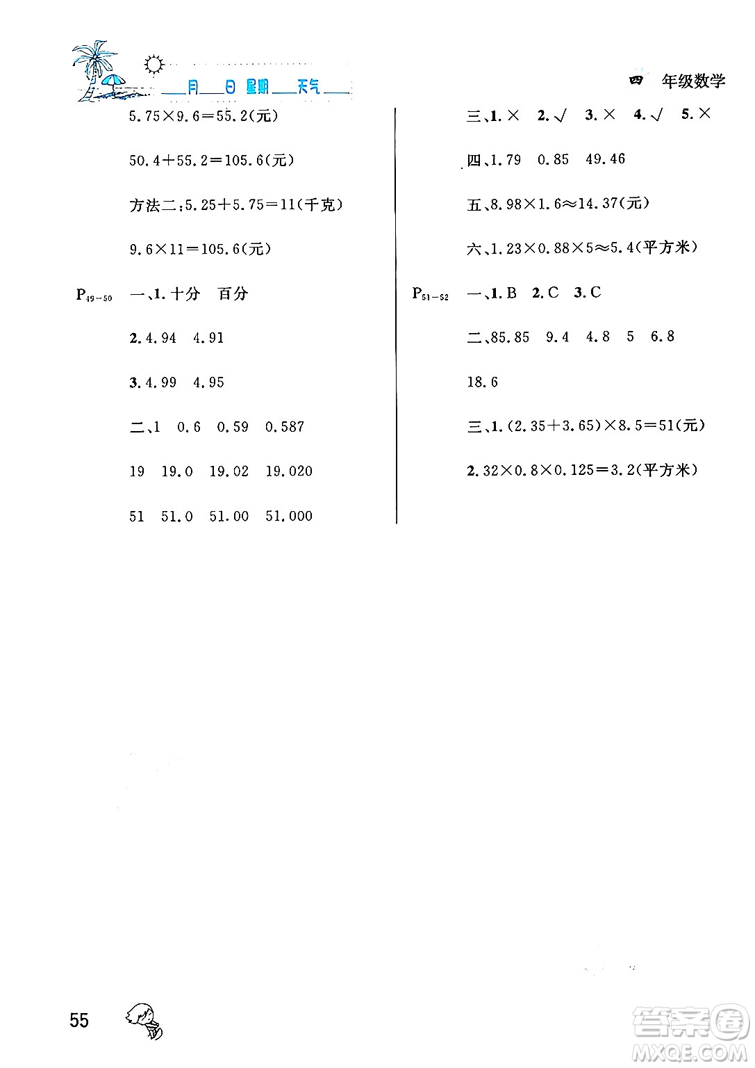 延邊人民出版社2024年春優(yōu)秀生快樂假期每一天全新暑假作業(yè)本四年級數(shù)學(xué)人教版答案