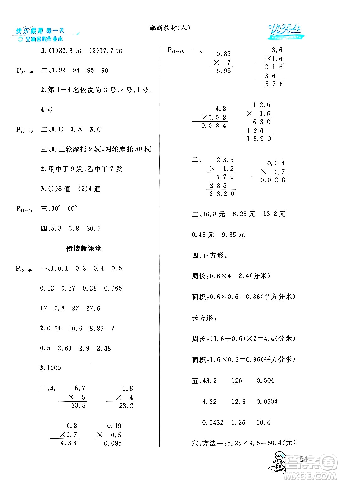 延邊人民出版社2024年春優(yōu)秀生快樂假期每一天全新暑假作業(yè)本四年級數(shù)學(xué)人教版答案