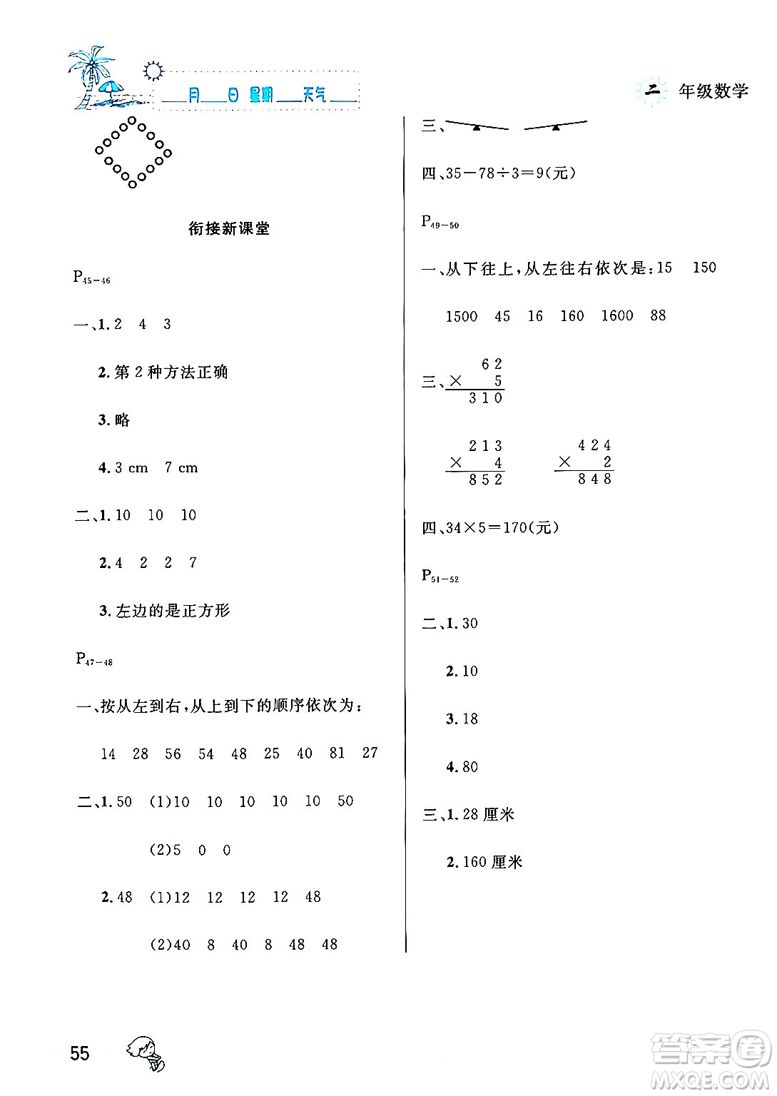 延邊人民出版社2024年春優(yōu)秀生快樂假期每一天全新暑假作業(yè)本二年級數(shù)學人教版答案