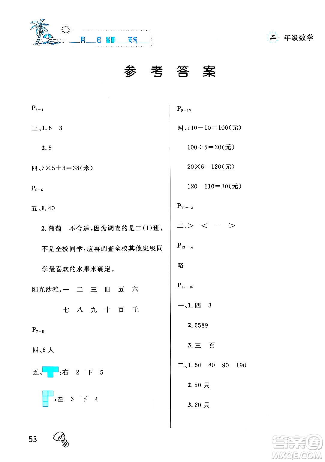 延邊人民出版社2024年春優(yōu)秀生快樂假期每一天全新暑假作業(yè)本二年級數(shù)學人教版答案