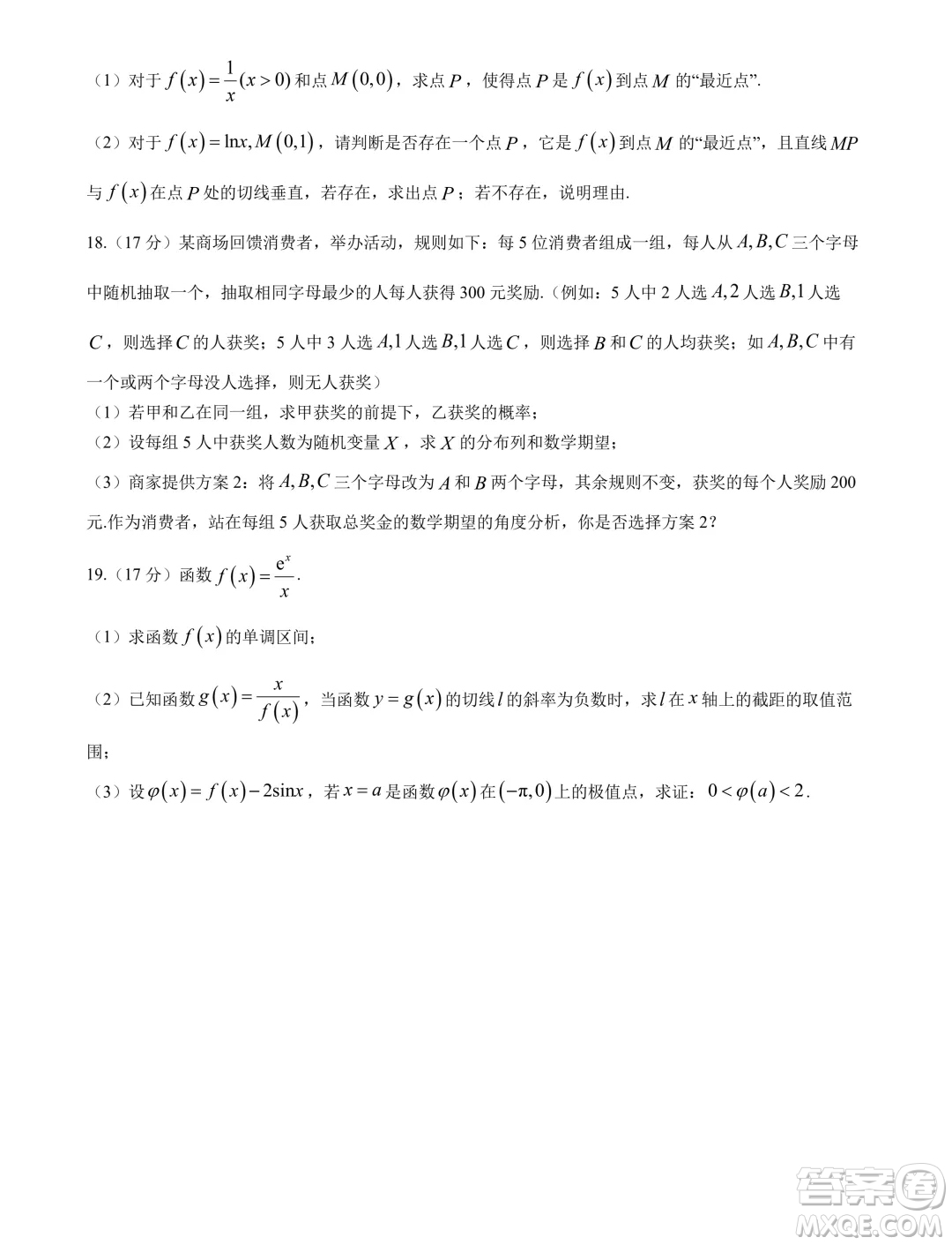 安徽省十聯(lián)考2024年高二下學(xué)期期末聯(lián)考數(shù)學(xué)試題答案