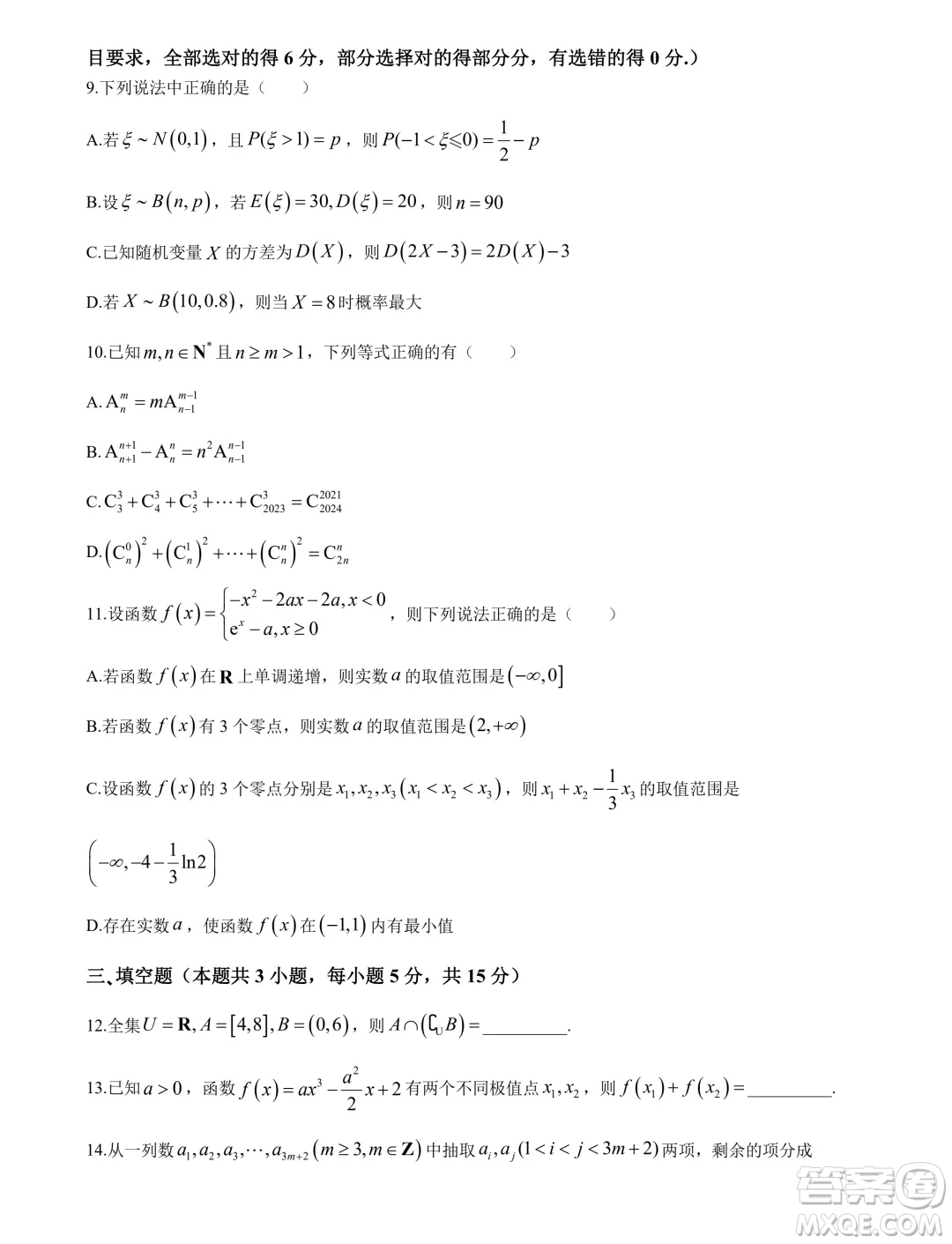 安徽省十聯(lián)考2024年高二下學(xué)期期末聯(lián)考數(shù)學(xué)試題答案