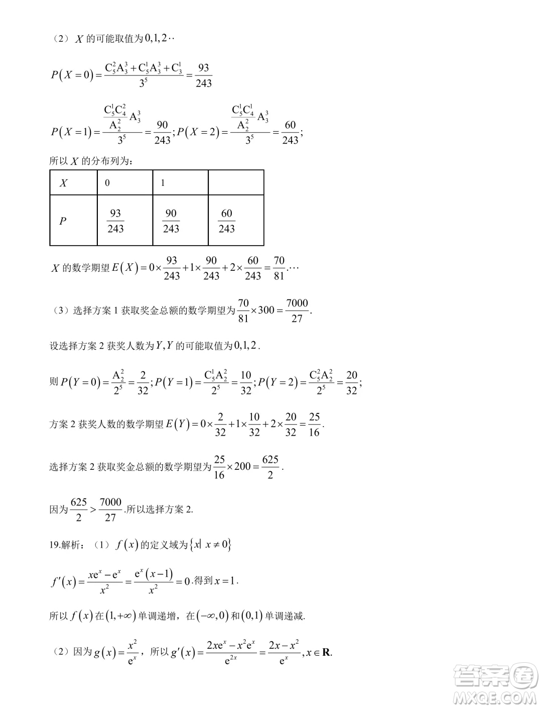 安徽省十聯(lián)考2024年高二下學(xué)期期末聯(lián)考數(shù)學(xué)試題答案