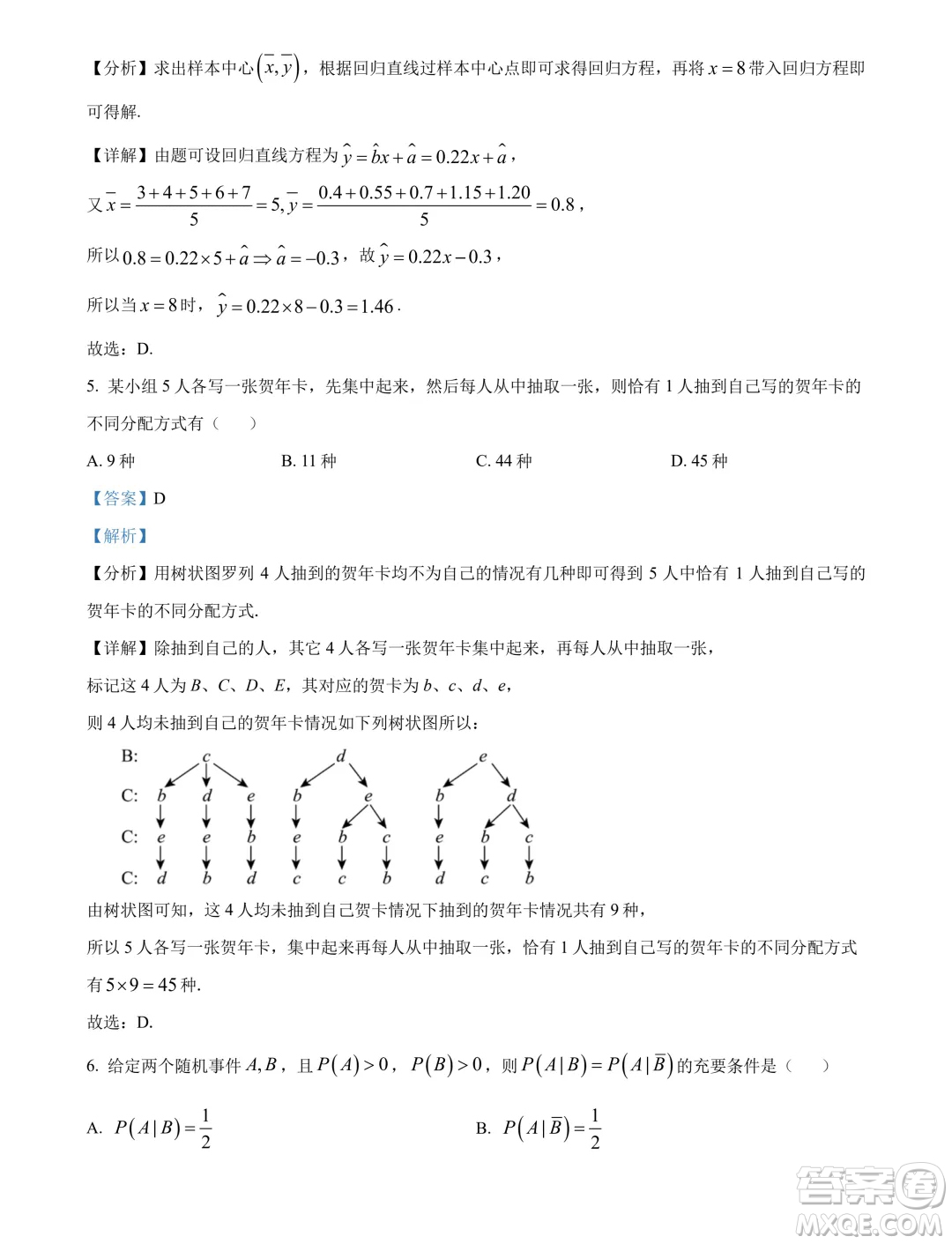 廣東佛山2024年高二下學(xué)期期末教學(xué)質(zhì)量檢測(cè)數(shù)學(xué)試題答案