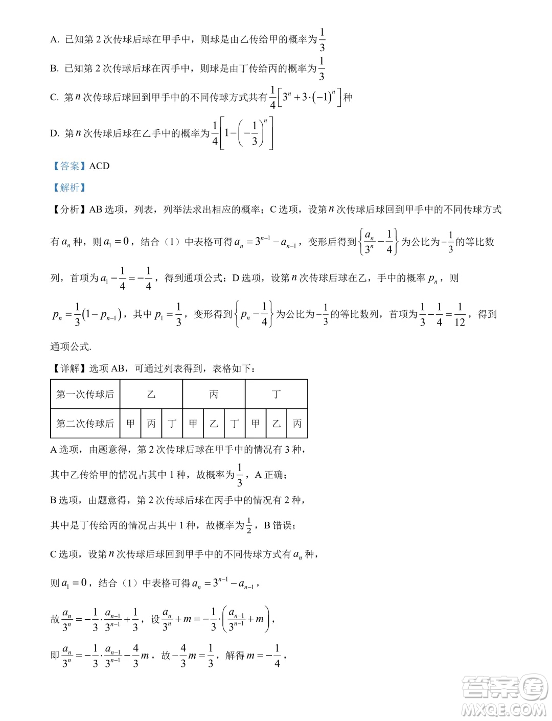 廣東佛山2024年高二下學(xué)期期末教學(xué)質(zhì)量檢測(cè)數(shù)學(xué)試題答案