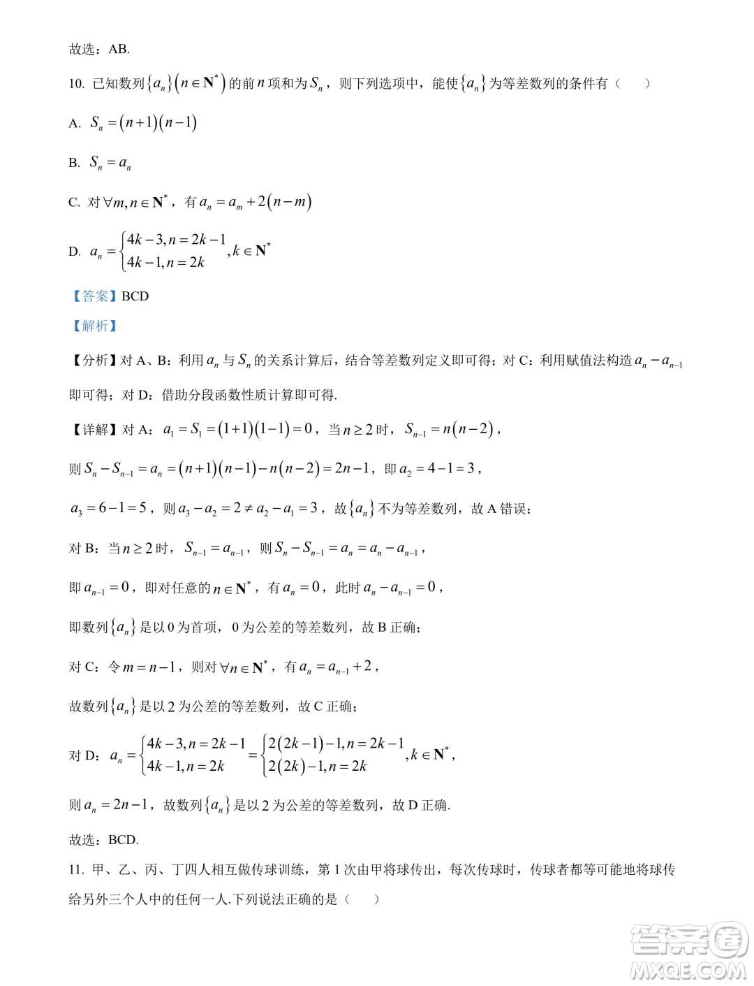 廣東佛山2024年高二下學(xué)期期末教學(xué)質(zhì)量檢測(cè)數(shù)學(xué)試題答案