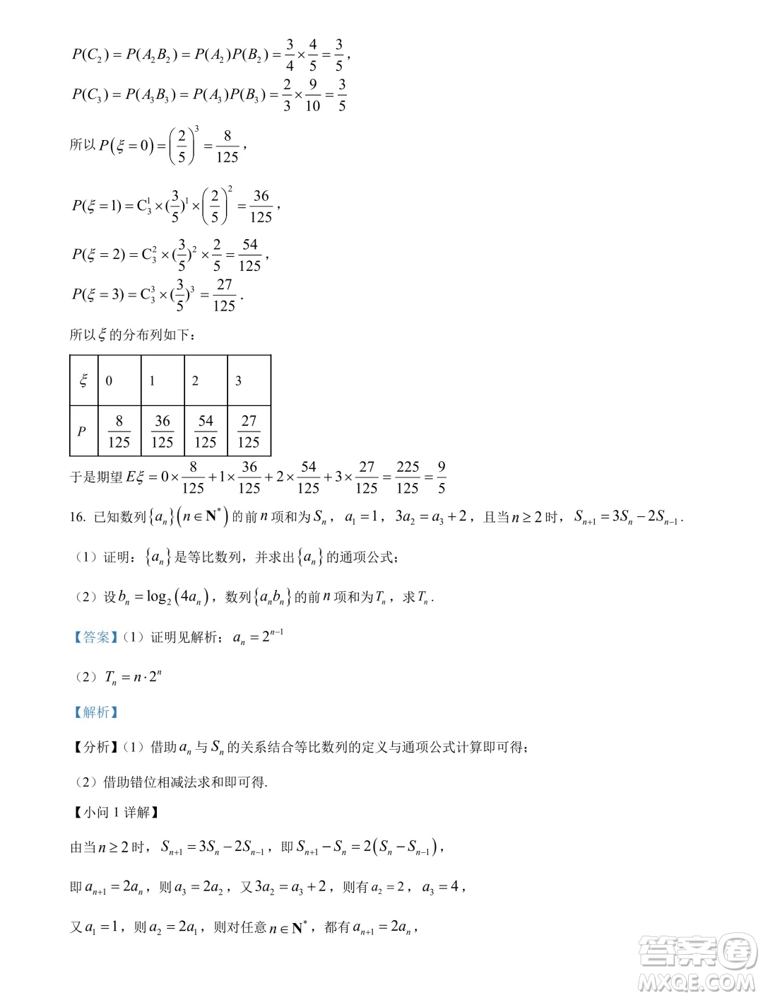 廣東佛山2024年高二下學(xué)期期末教學(xué)質(zhì)量檢測(cè)數(shù)學(xué)試題答案