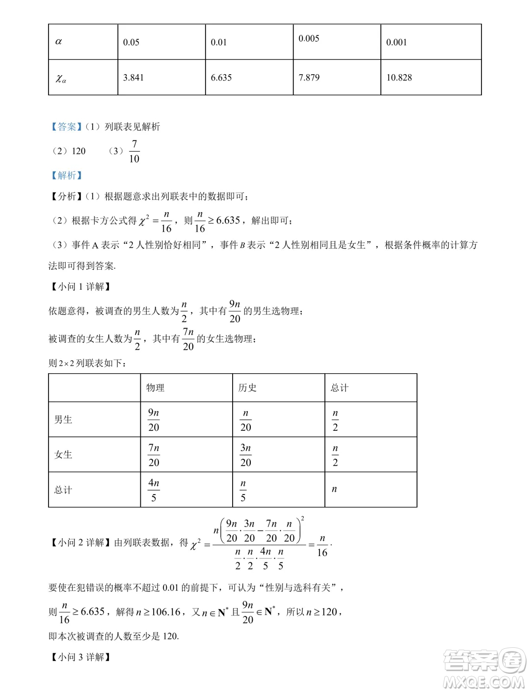 廣東佛山2024年高二下學(xué)期期末教學(xué)質(zhì)量檢測(cè)數(shù)學(xué)試題答案