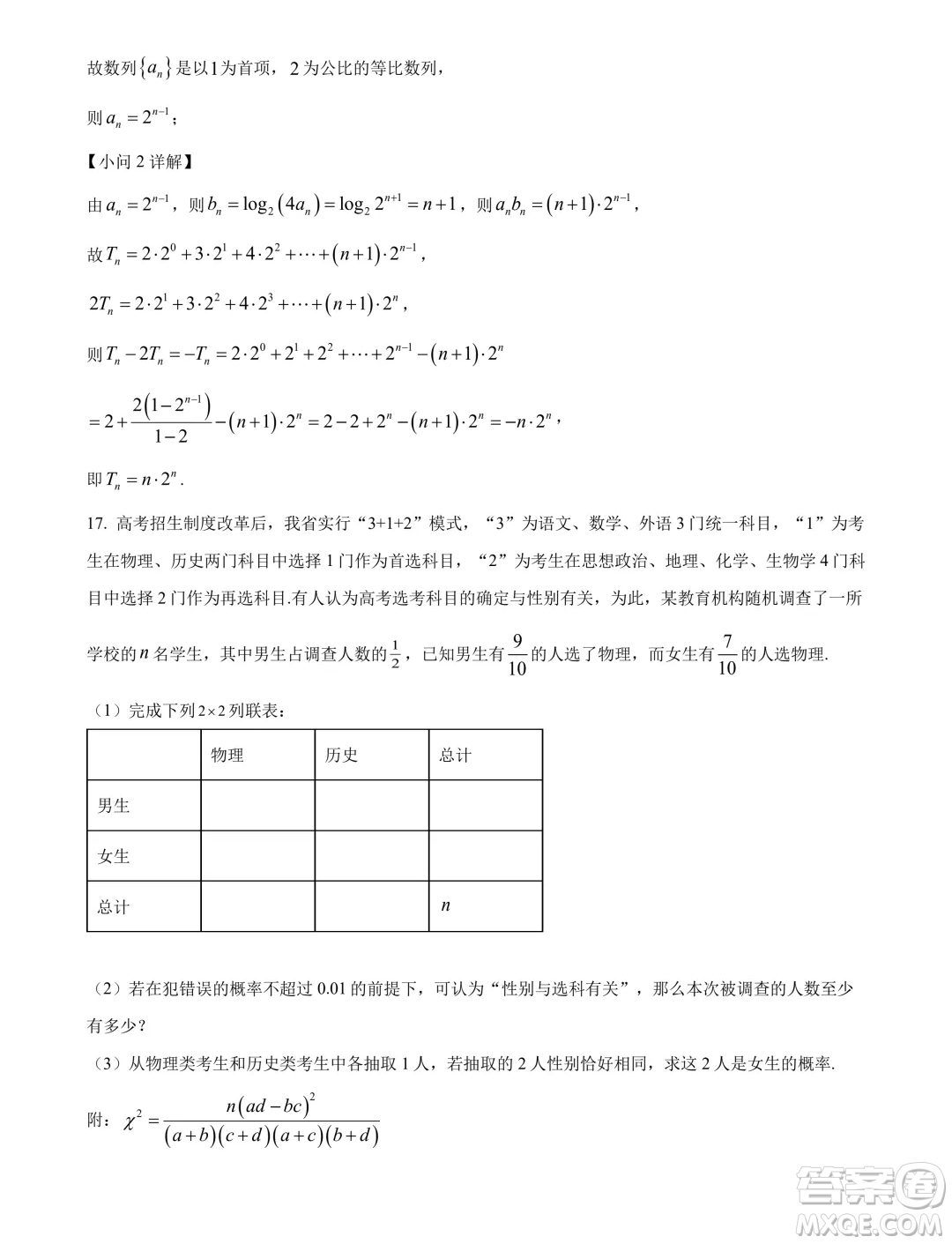 廣東佛山2024年高二下學(xué)期期末教學(xué)質(zhì)量檢測(cè)數(shù)學(xué)試題答案