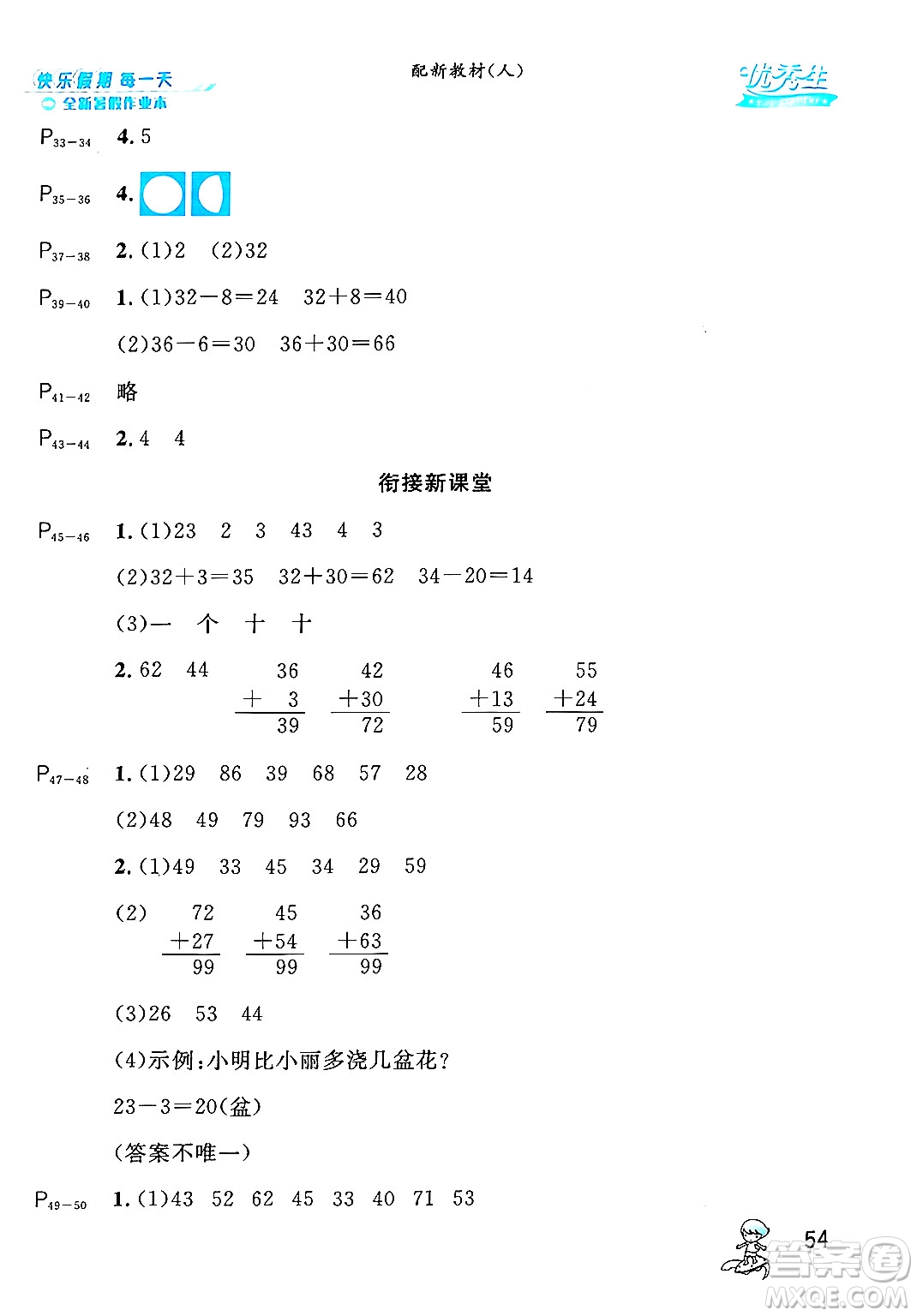 延邊人民出版社2024年春優(yōu)秀生快樂假期每一天全新暑假作業(yè)本一年級數學人教版答案