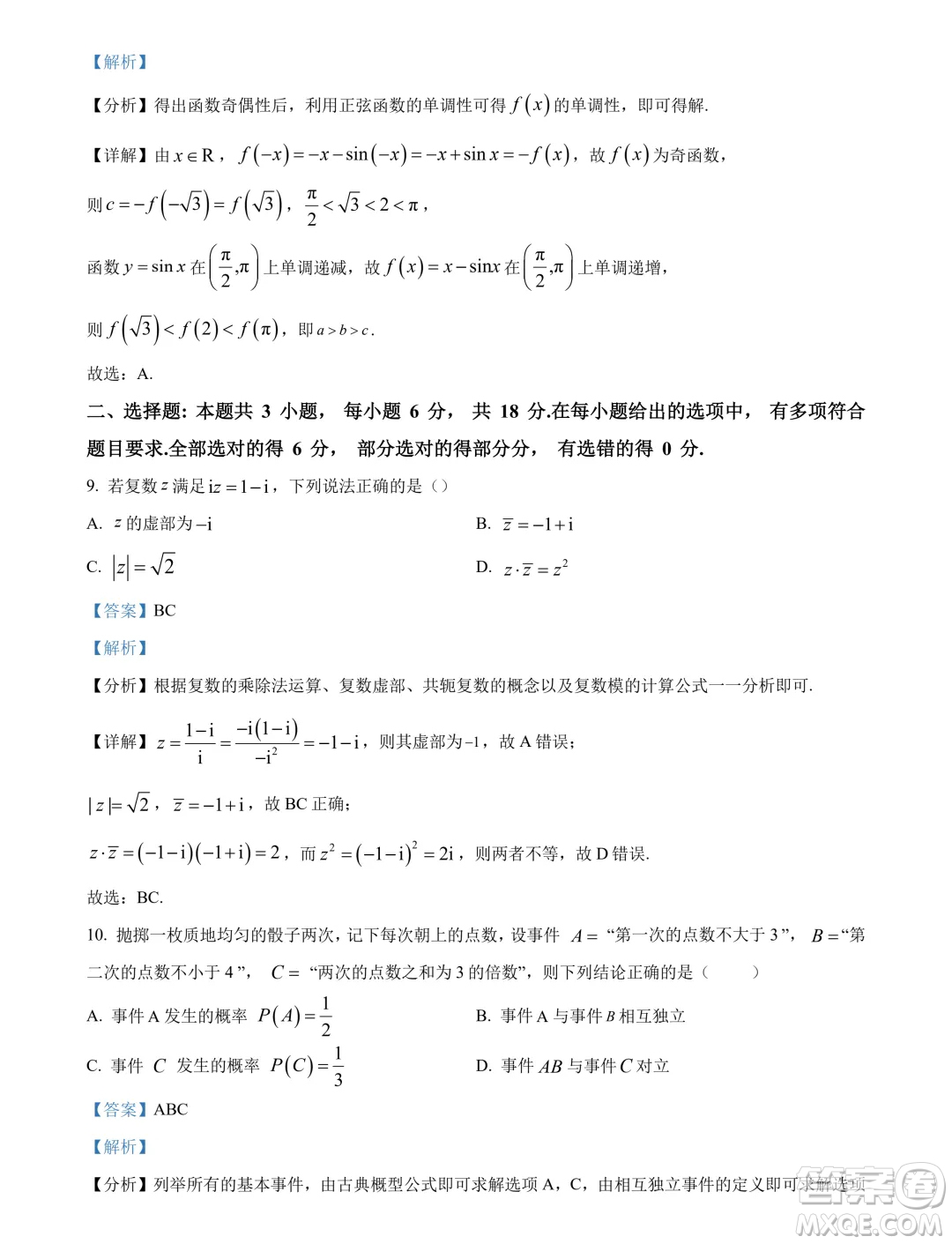 廣東深圳2024年高一下學(xué)期期末調(diào)研考試數(shù)學(xué)試題答案