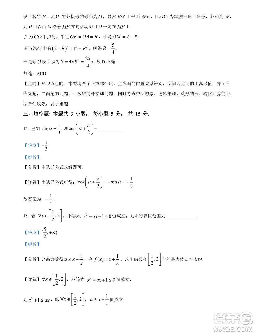 廣東深圳2024年高一下學(xué)期期末調(diào)研考試數(shù)學(xué)試題答案