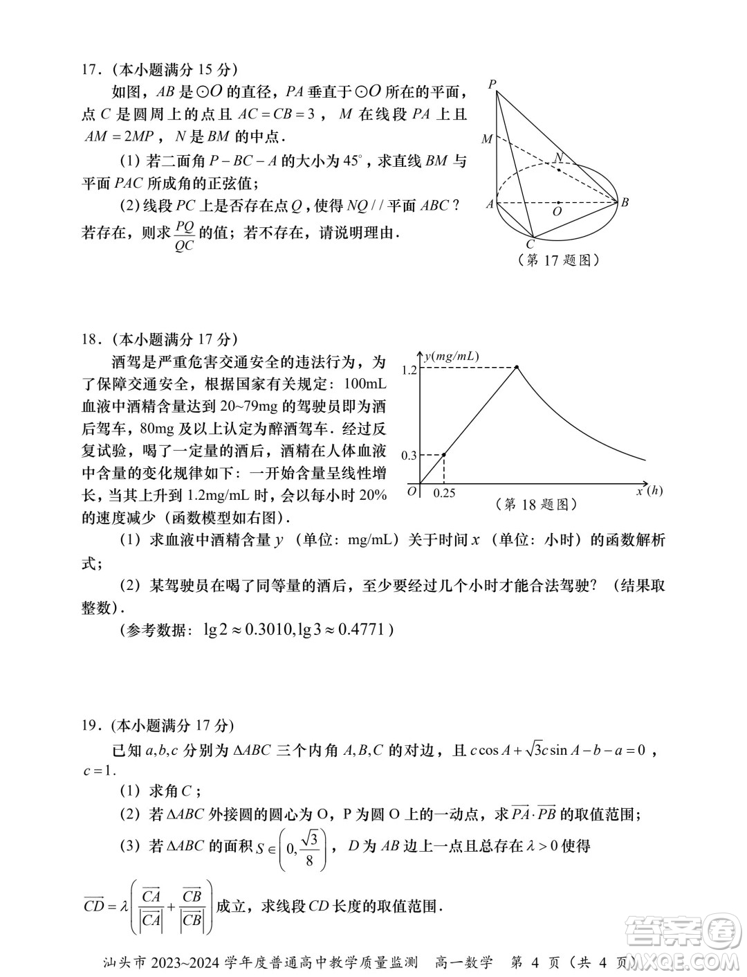 廣東汕頭2024年高一下學(xué)期期末數(shù)學(xué)試題答案