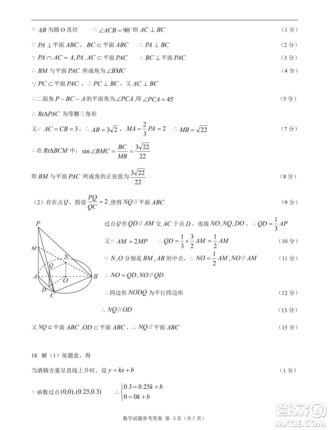 廣東汕頭2024年高一下學(xué)期期末數(shù)學(xué)試題答案