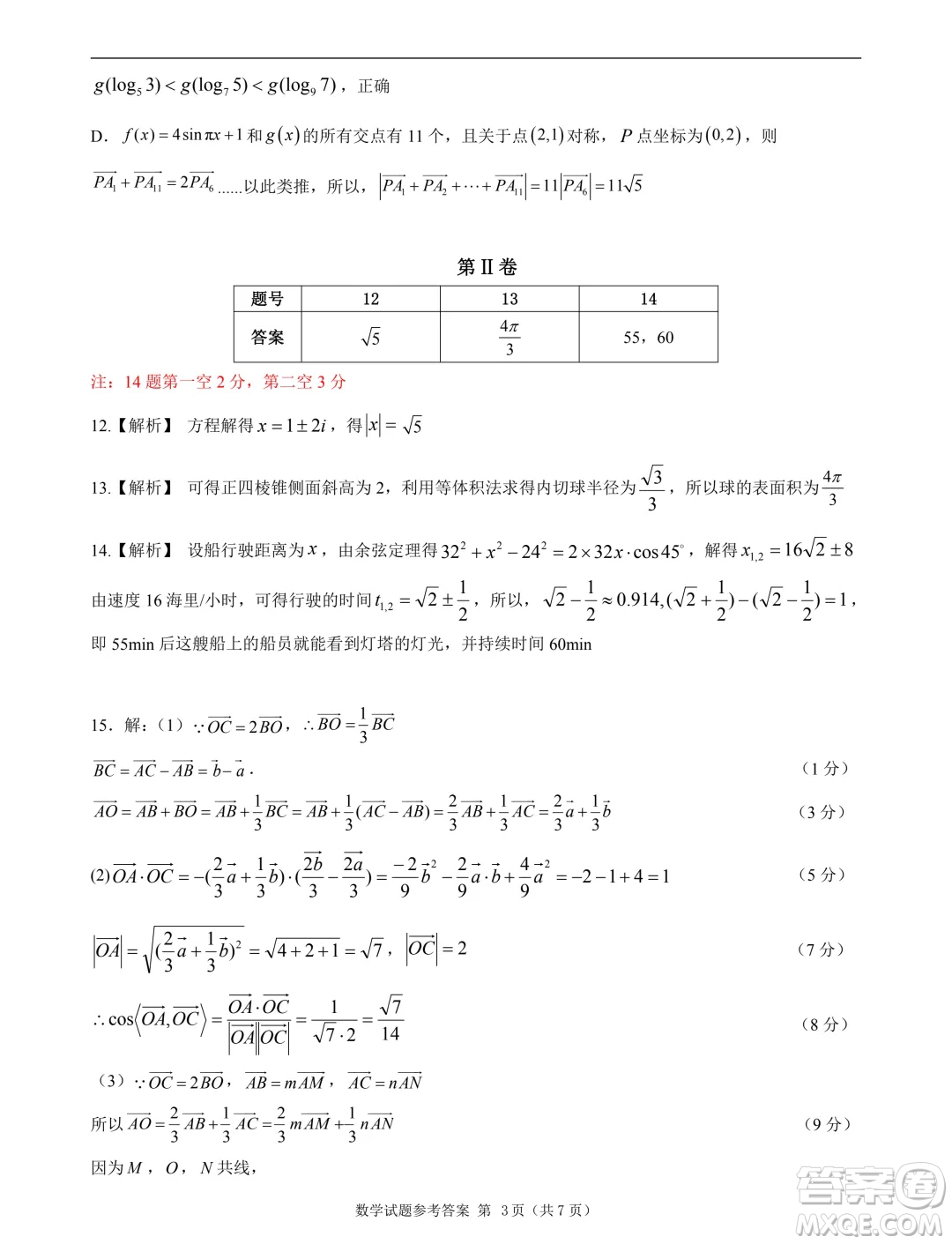 廣東汕頭2024年高一下學(xué)期期末數(shù)學(xué)試題答案