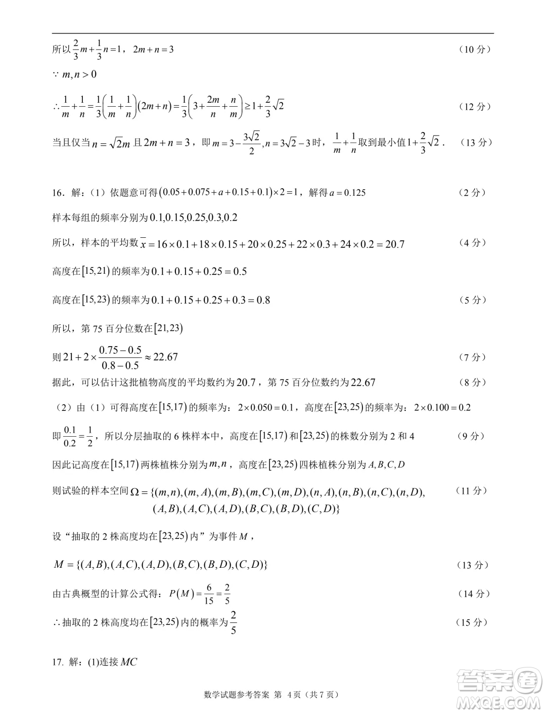 廣東汕頭2024年高一下學(xué)期期末數(shù)學(xué)試題答案