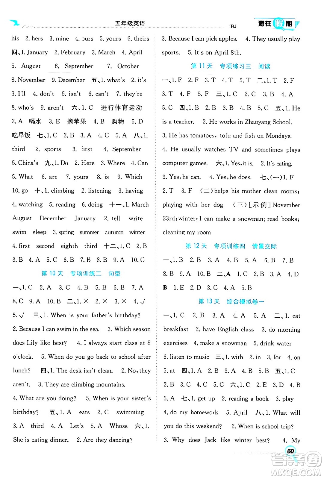 合肥工業(yè)大學(xué)出版社2024年春贏在假期期末+暑假五年級英語人教版答案