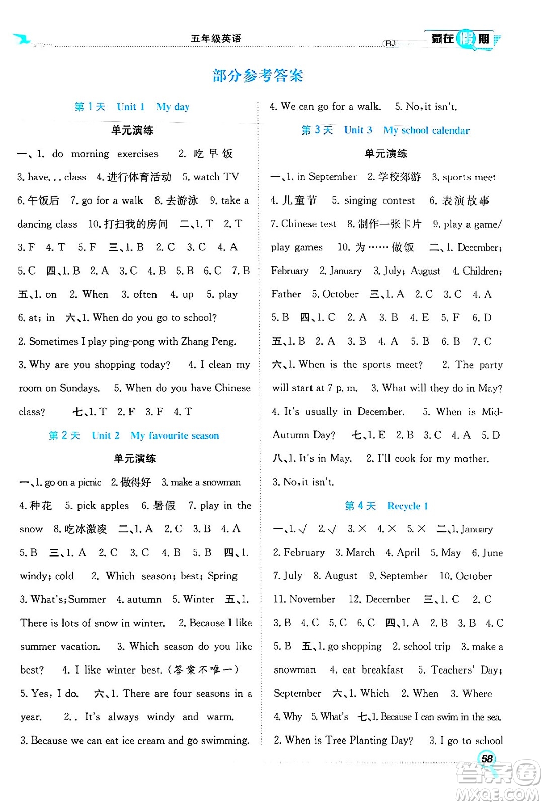 合肥工業(yè)大學(xué)出版社2024年春贏在假期期末+暑假五年級英語人教版答案