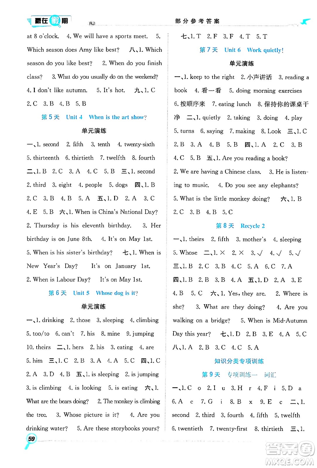 合肥工業(yè)大學(xué)出版社2024年春贏在假期期末+暑假五年級英語人教版答案