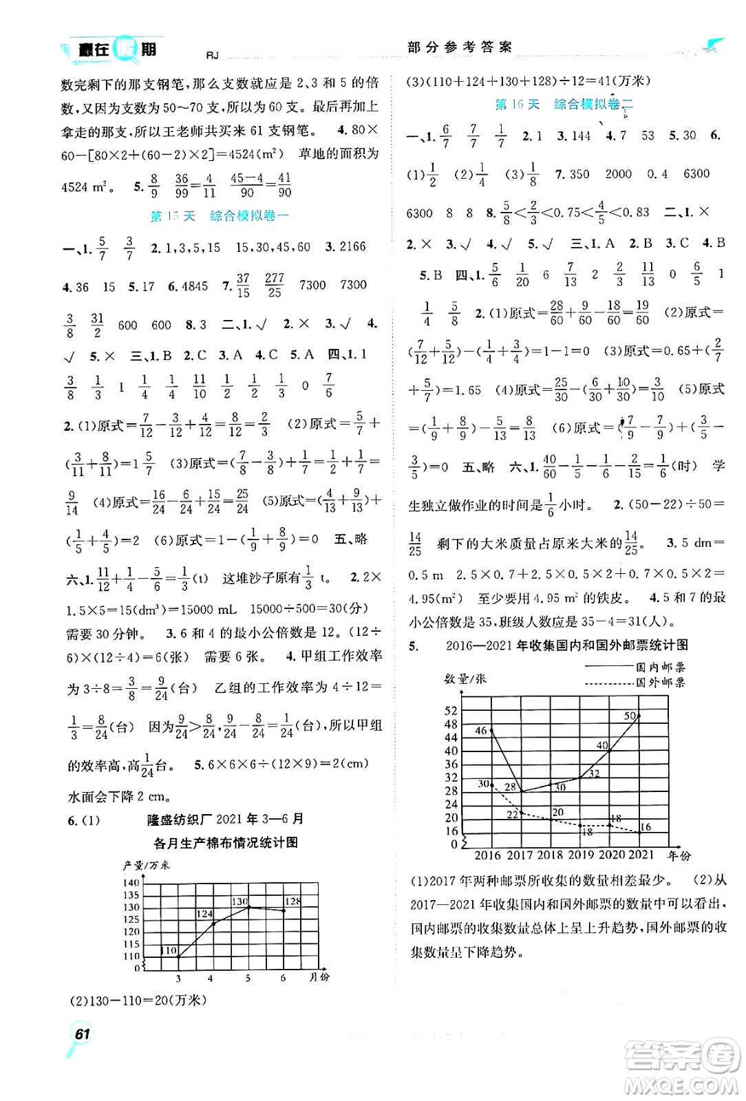 合肥工業(yè)大學(xué)出版社2024年春贏在假期期末+暑假五年級(jí)數(shù)學(xué)人教版答案