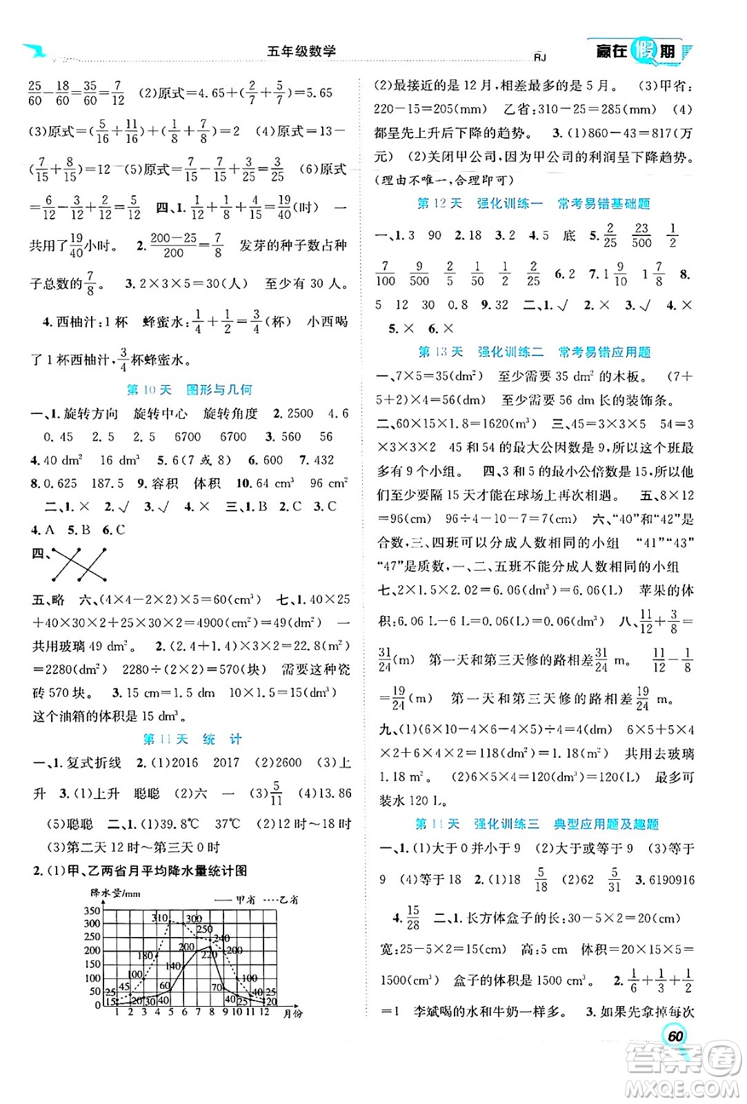 合肥工業(yè)大學(xué)出版社2024年春贏在假期期末+暑假五年級(jí)數(shù)學(xué)人教版答案