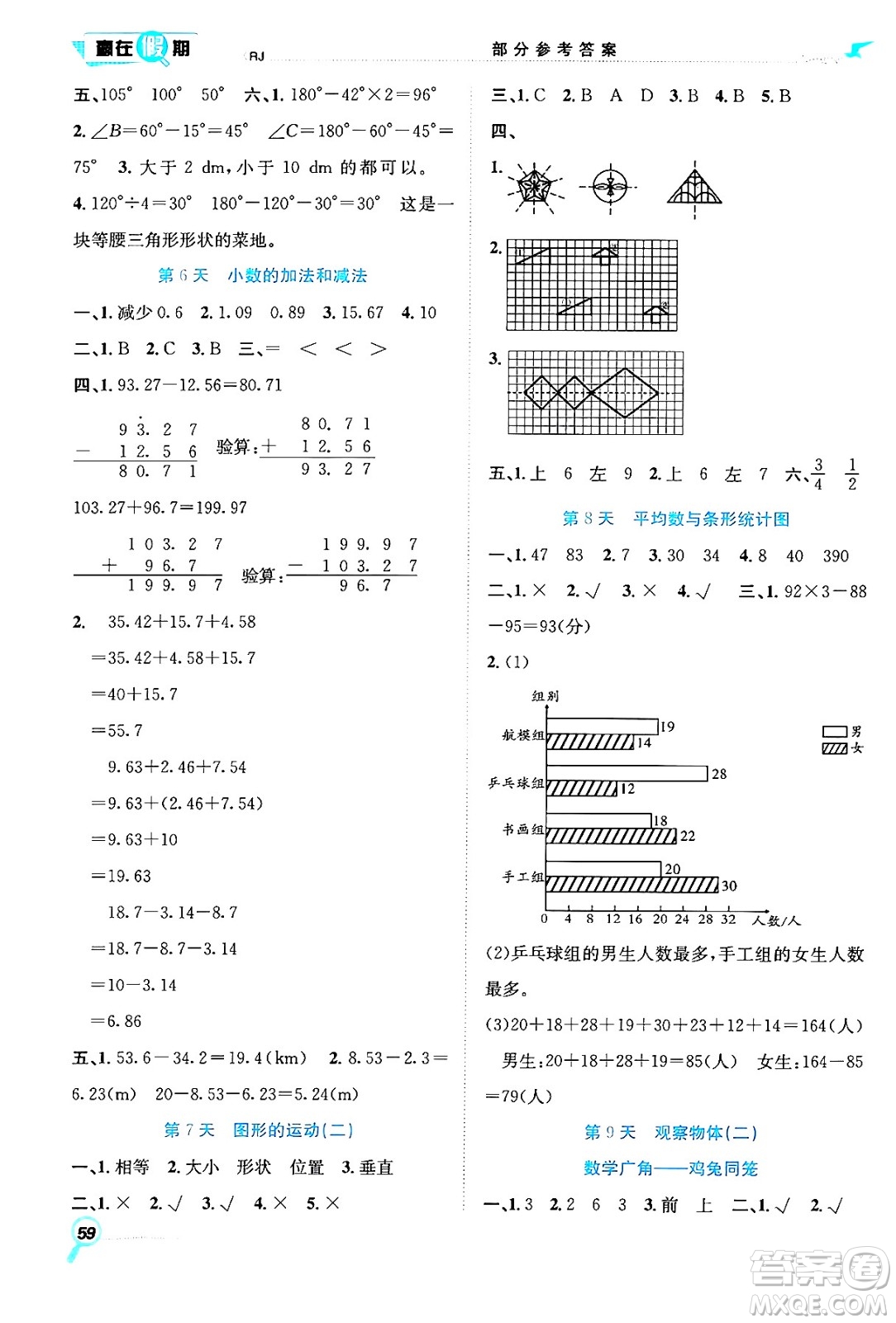 合肥工業(yè)大學(xué)出版社2024年春贏在假期期末+暑假四年級數(shù)學(xué)人教版答案