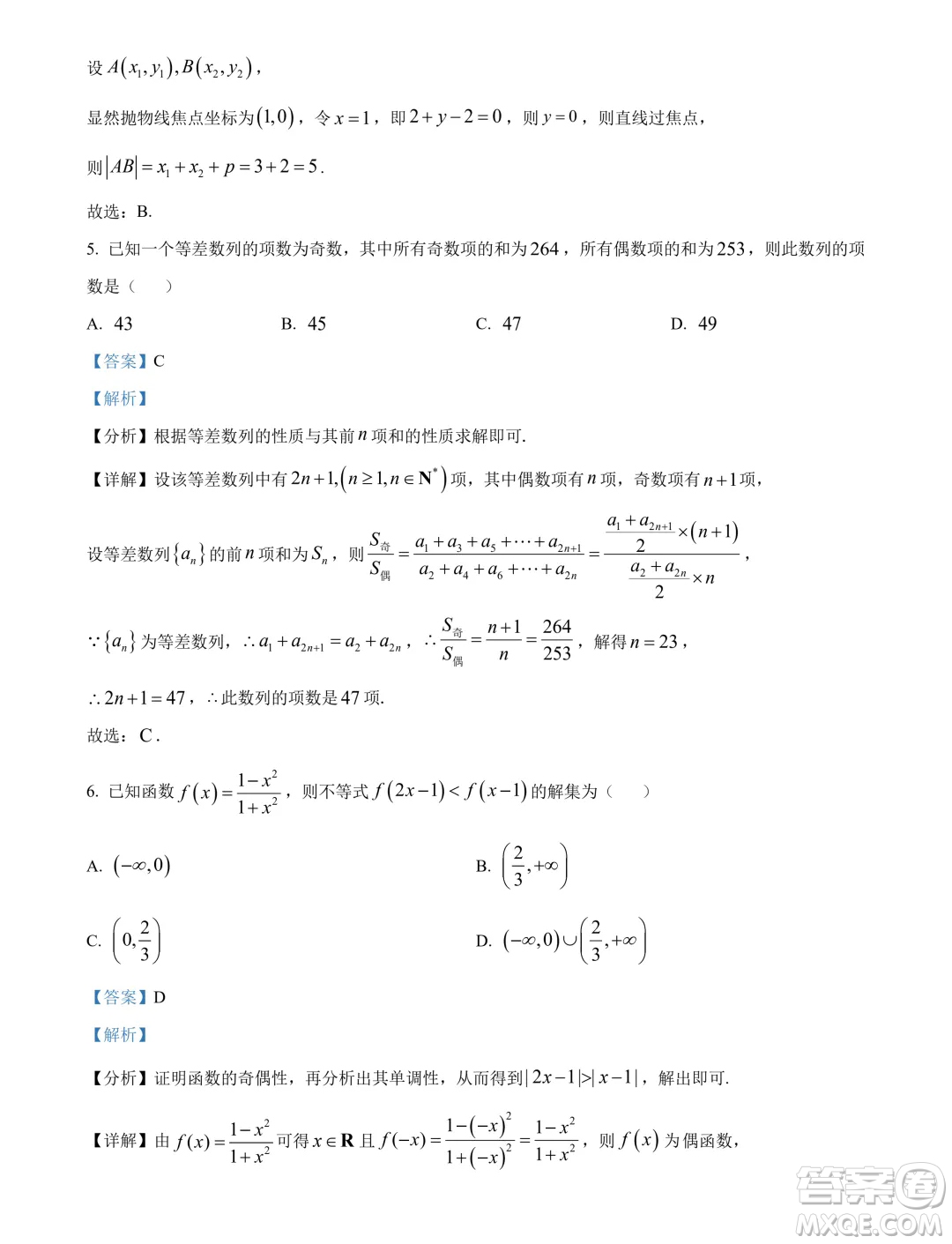 廣東茂名2024年高二下學(xué)期期末數(shù)學(xué)試卷答案