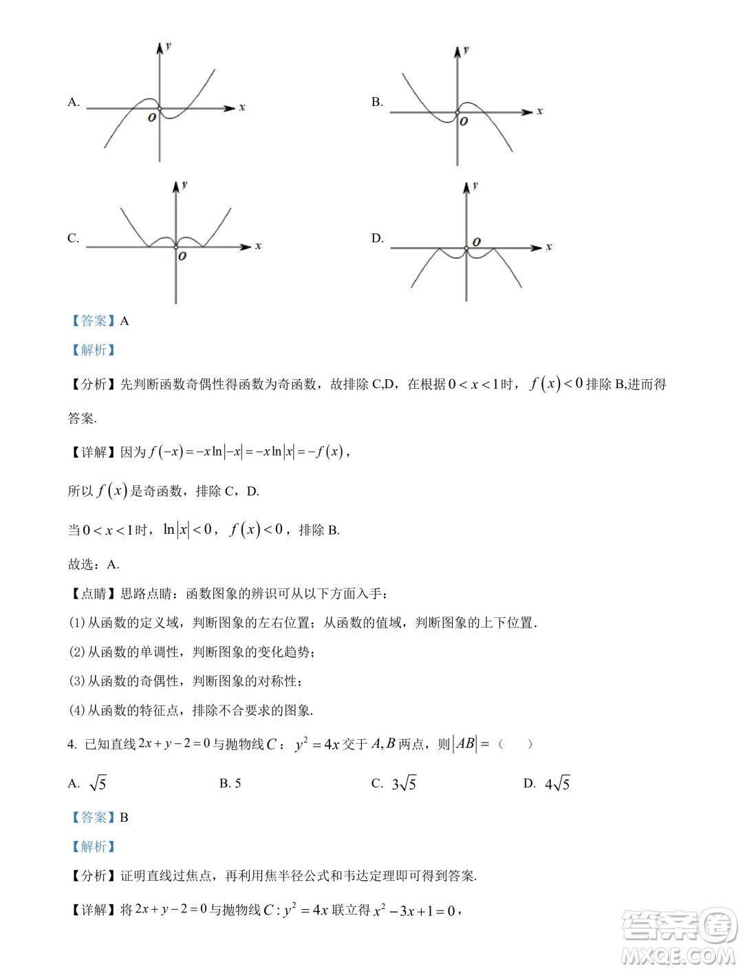 廣東茂名2024年高二下學(xué)期期末數(shù)學(xué)試卷答案