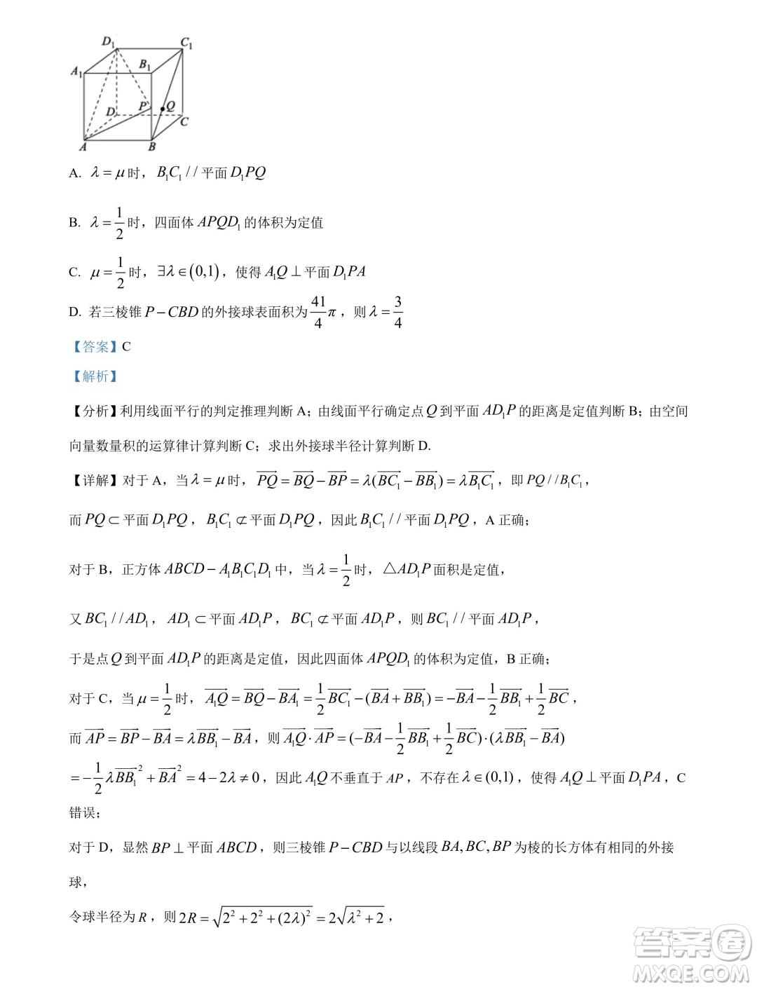 廣東茂名2024年高二下學(xué)期期末數(shù)學(xué)試卷答案