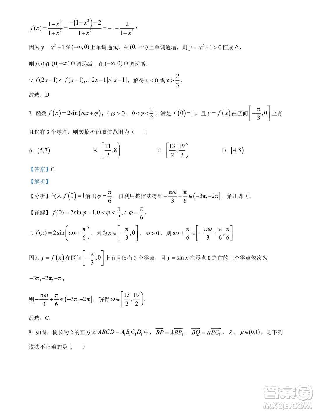 廣東茂名2024年高二下學(xué)期期末數(shù)學(xué)試卷答案