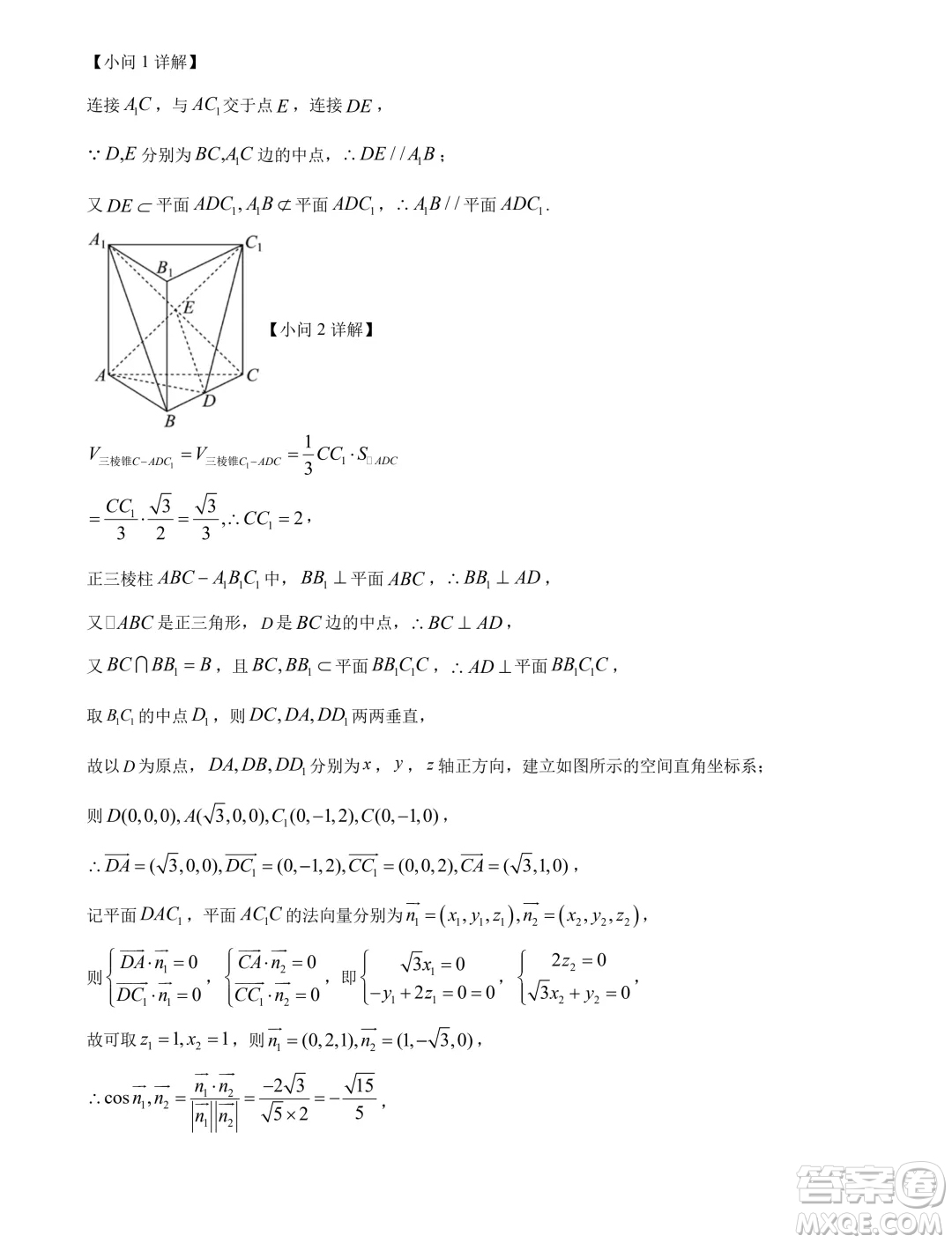 廣東茂名2024年高二下學(xué)期期末數(shù)學(xué)試卷答案