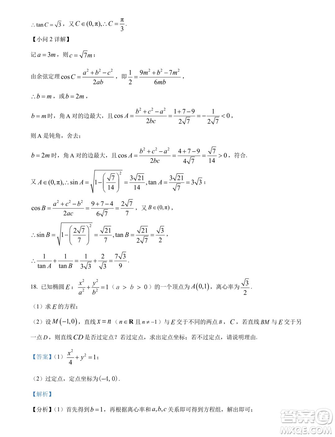 廣東茂名2024年高二下學(xué)期期末數(shù)學(xué)試卷答案